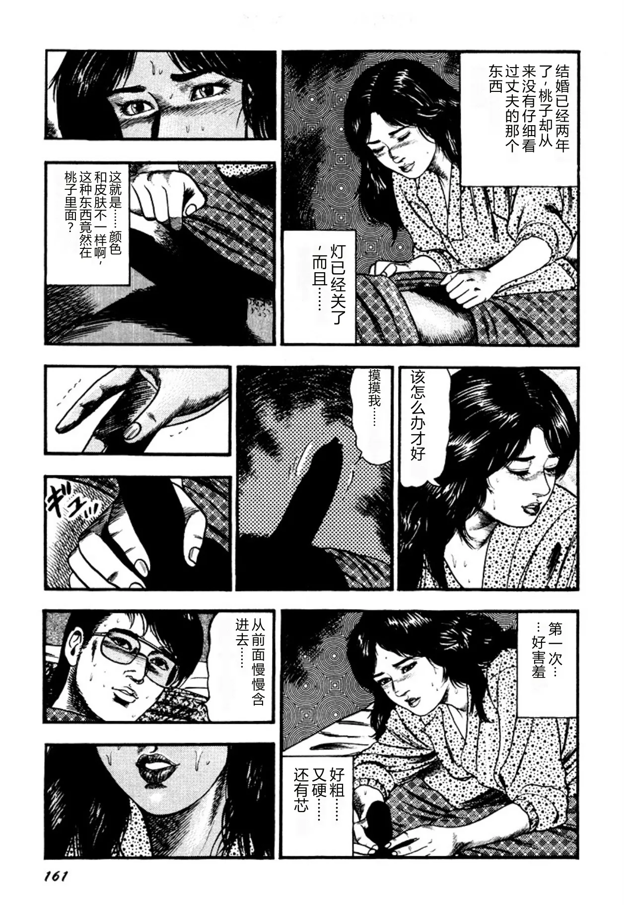 [Sanjou Tomomi]Osanazuma・Kyouseizettyouyuugi[Chinese] [Digital] Page 161