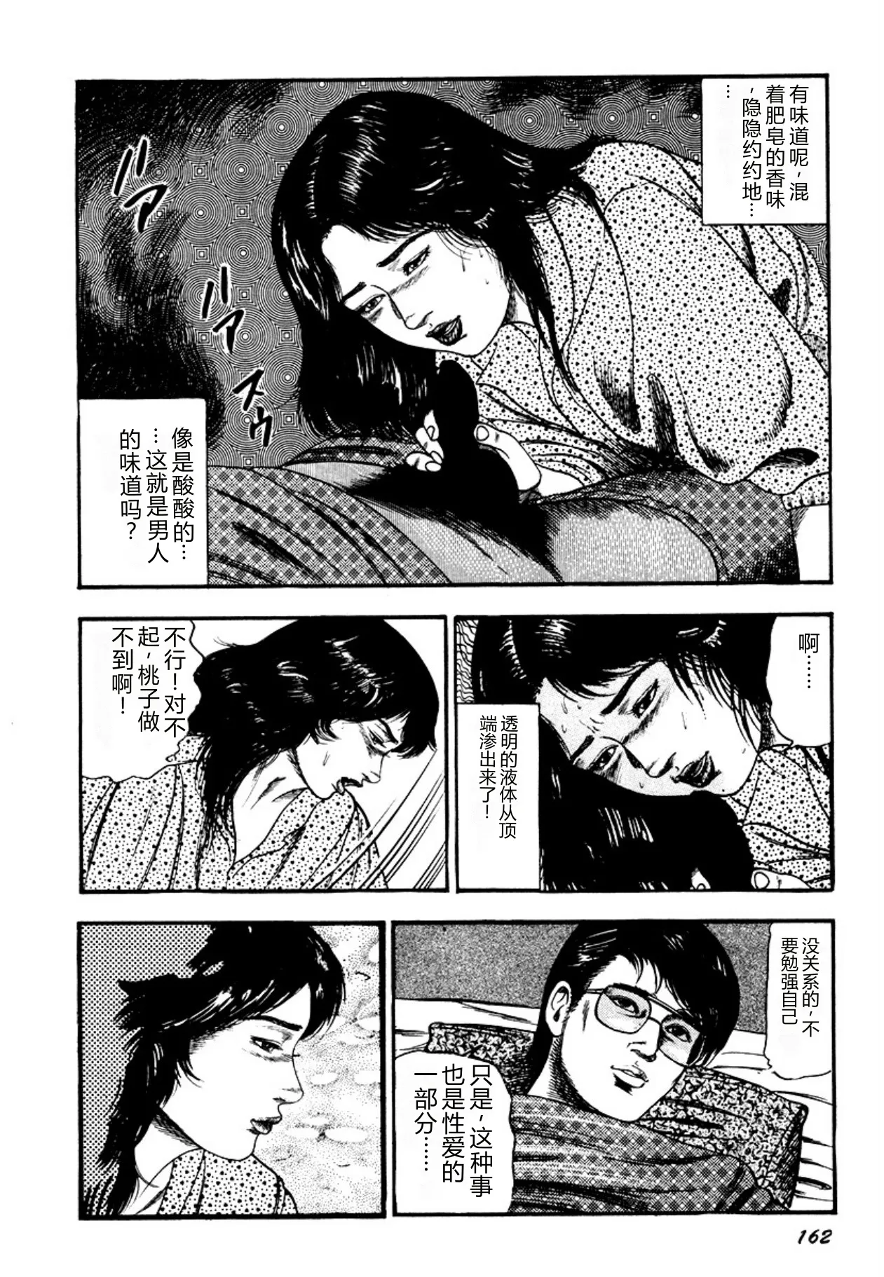 [Sanjou Tomomi]Osanazuma・Kyouseizettyouyuugi[Chinese] [Digital] Page 162