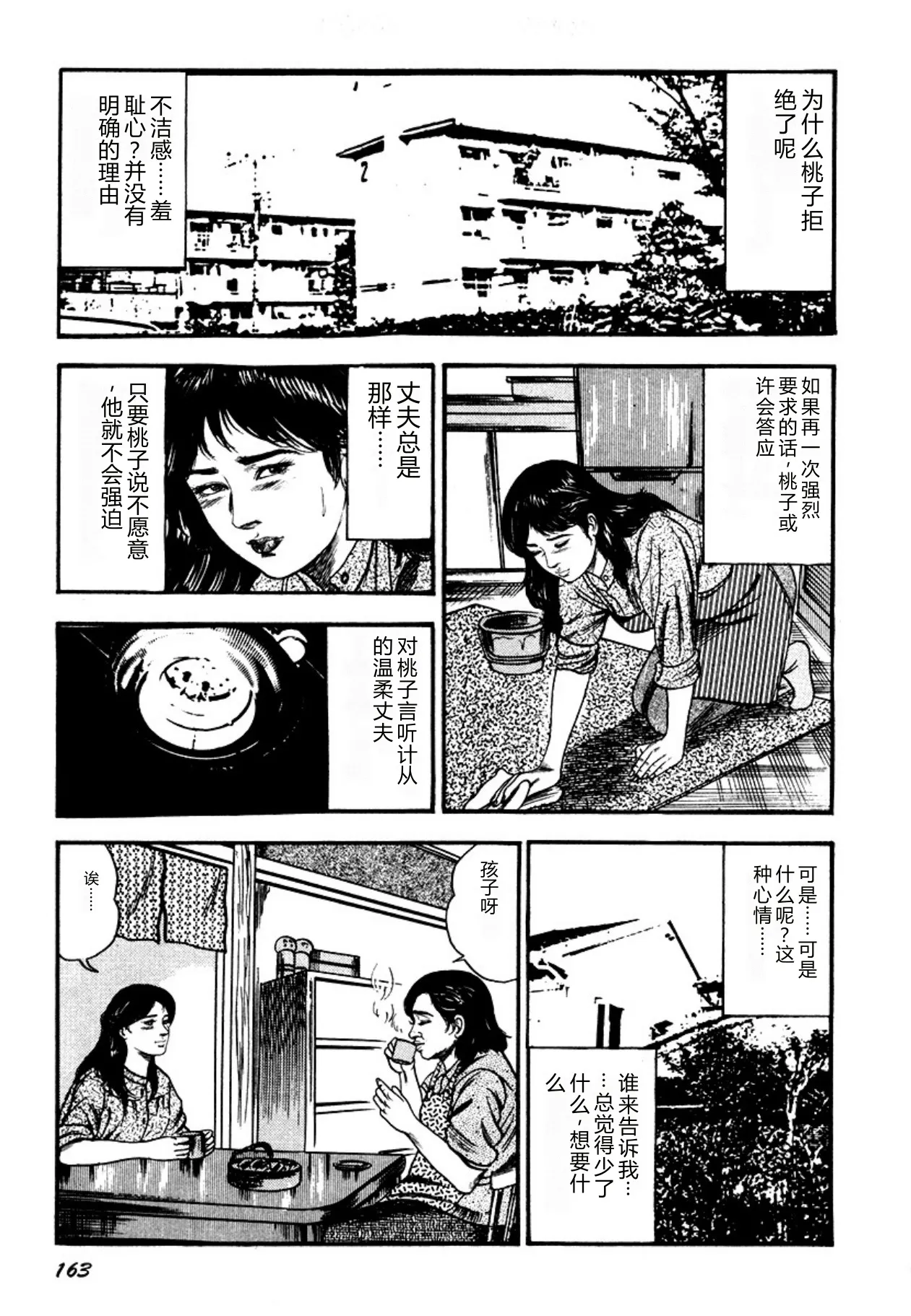 [Sanjou Tomomi]Osanazuma・Kyouseizettyouyuugi[Chinese] [Digital] Page 163