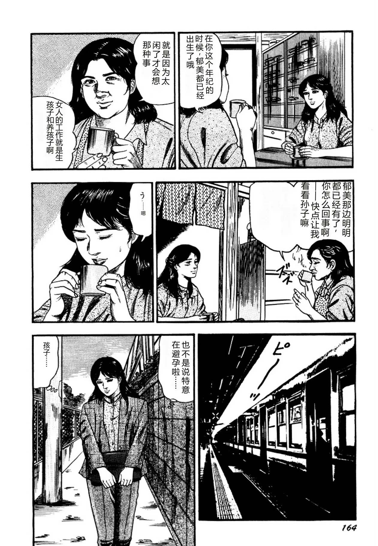 [Sanjou Tomomi]Osanazuma・Kyouseizettyouyuugi[Chinese] [Digital] Page 164