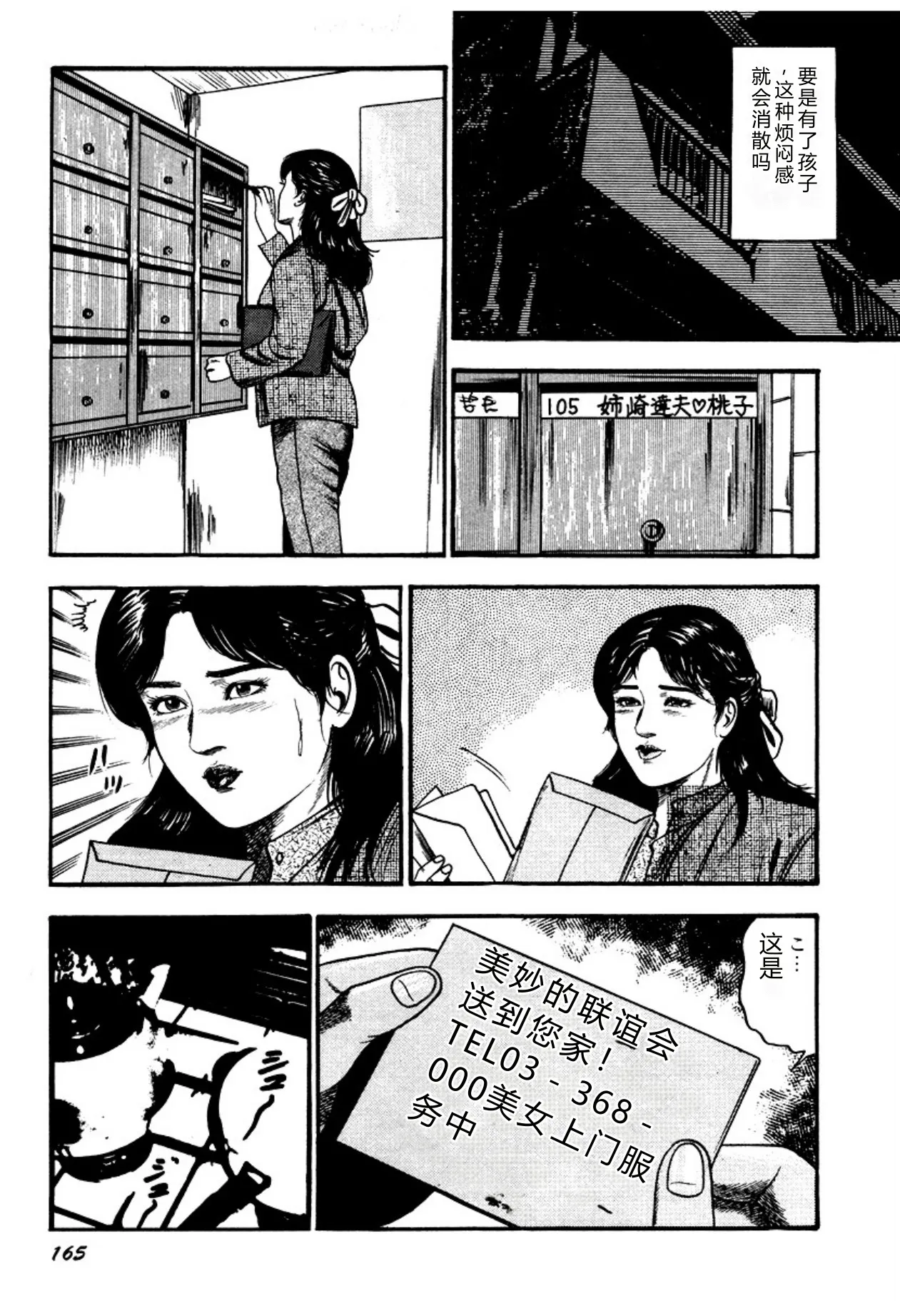[Sanjou Tomomi]Osanazuma・Kyouseizettyouyuugi[Chinese] [Digital] Page 165
