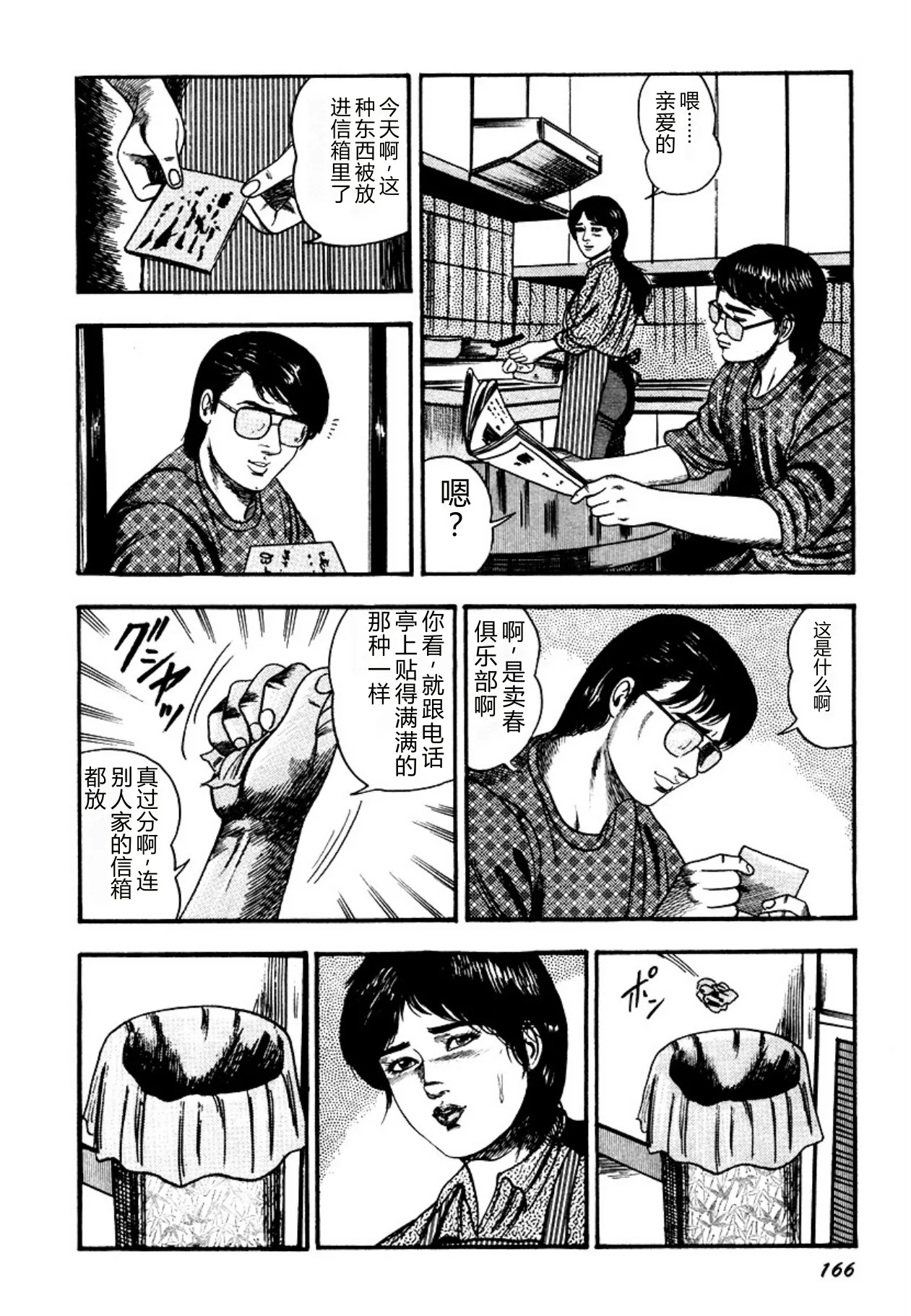 [Sanjou Tomomi]Osanazuma・Kyouseizettyouyuugi[Chinese] [Digital] Page 166