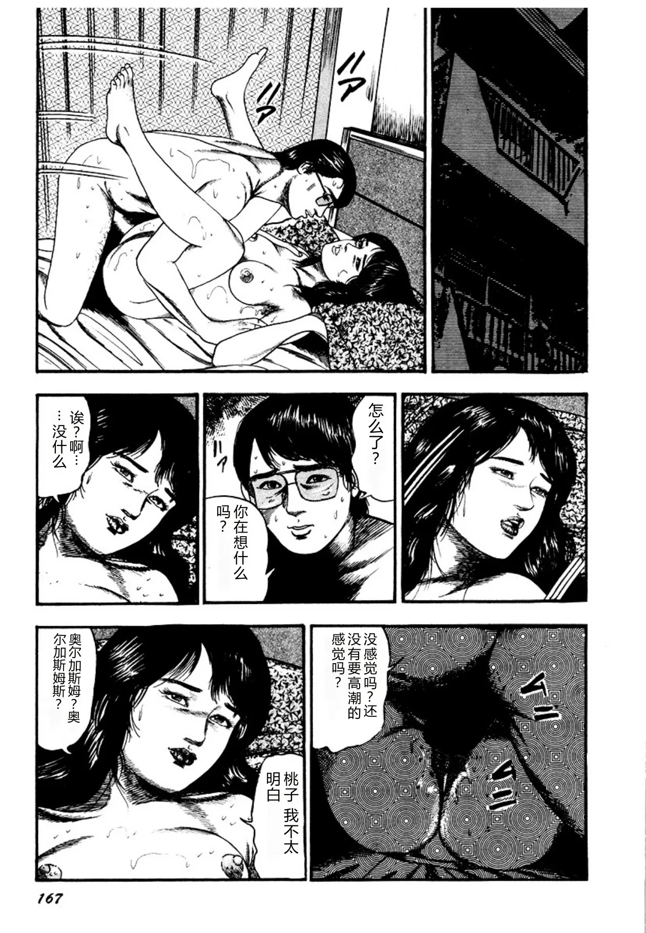 [Sanjou Tomomi]Osanazuma・Kyouseizettyouyuugi[Chinese] [Digital] Page 167