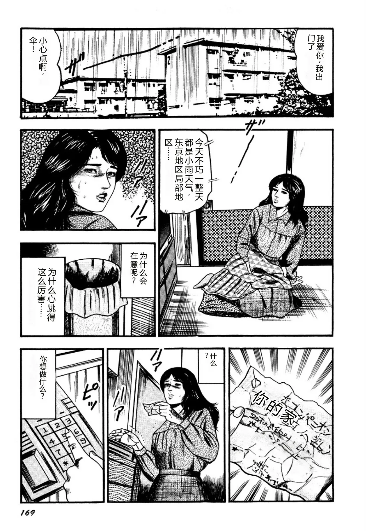 [Sanjou Tomomi]Osanazuma・Kyouseizettyouyuugi[Chinese] [Digital] Page 169