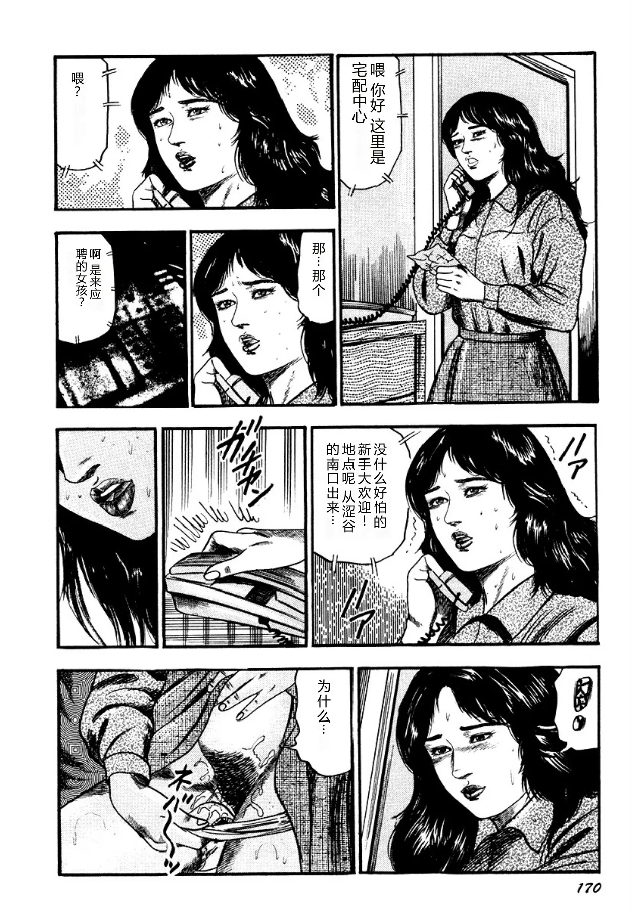 [Sanjou Tomomi]Osanazuma・Kyouseizettyouyuugi[Chinese] [Digital] Page 170