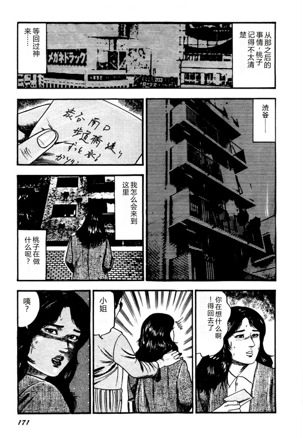 [Sanjou Tomomi]Osanazuma・Kyouseizettyouyuugi[Chinese] [Digital] Page 171