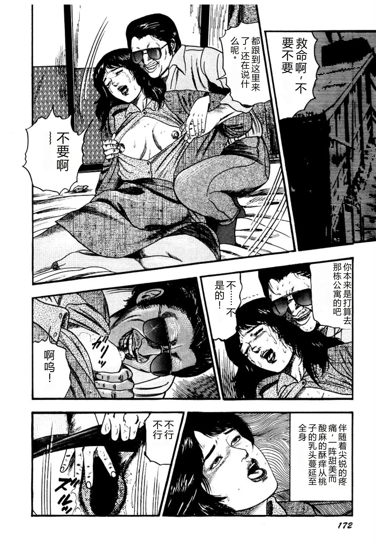 [Sanjou Tomomi]Osanazuma・Kyouseizettyouyuugi[Chinese] [Digital] Page 172