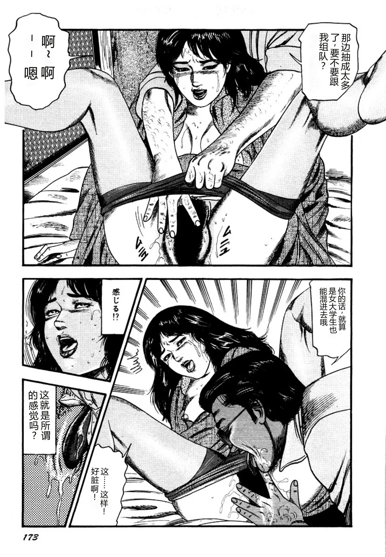 [Sanjou Tomomi]Osanazuma・Kyouseizettyouyuugi[Chinese] [Digital] Page 173