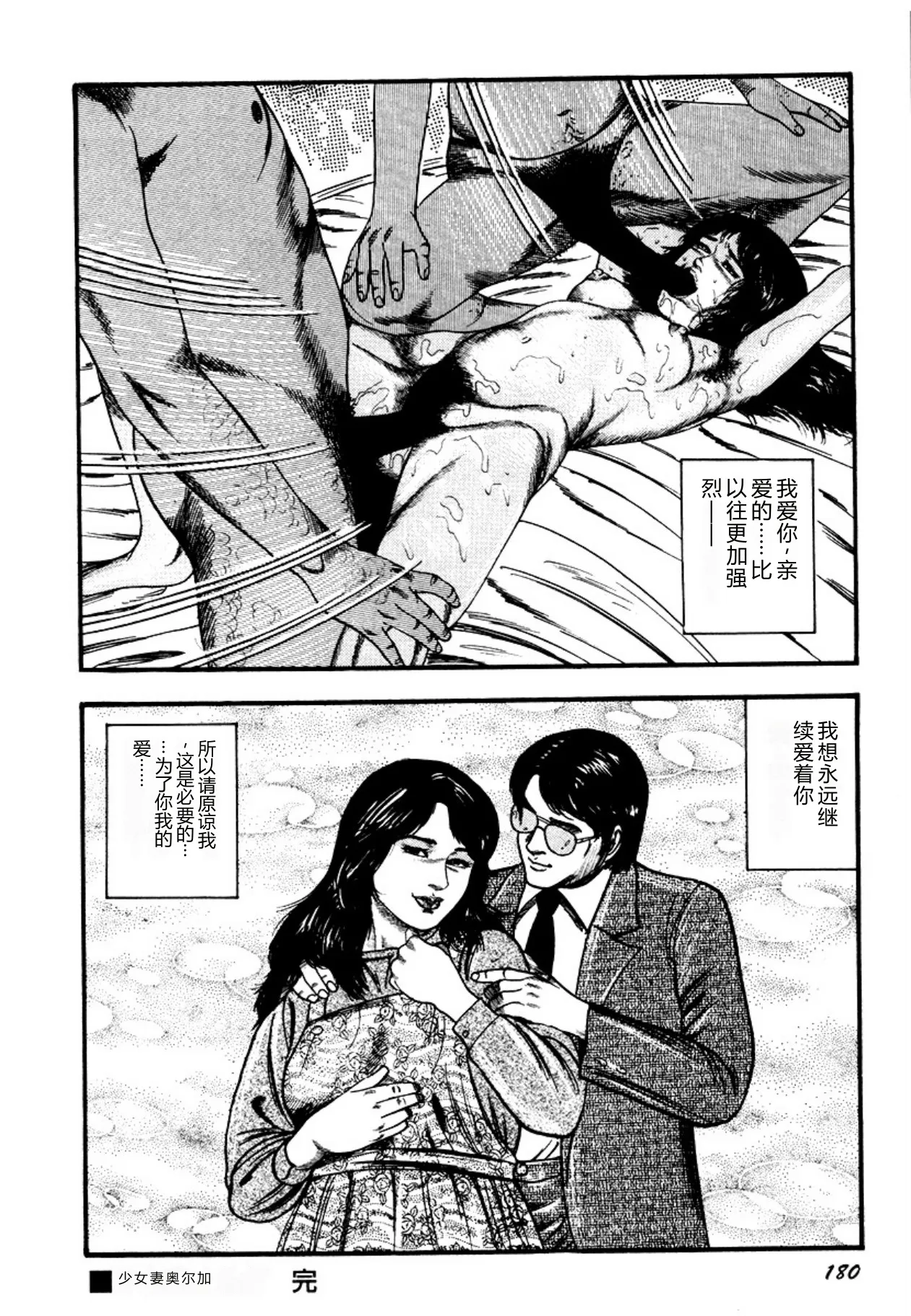 [Sanjou Tomomi]Osanazuma・Kyouseizettyouyuugi[Chinese] [Digital] Page 180