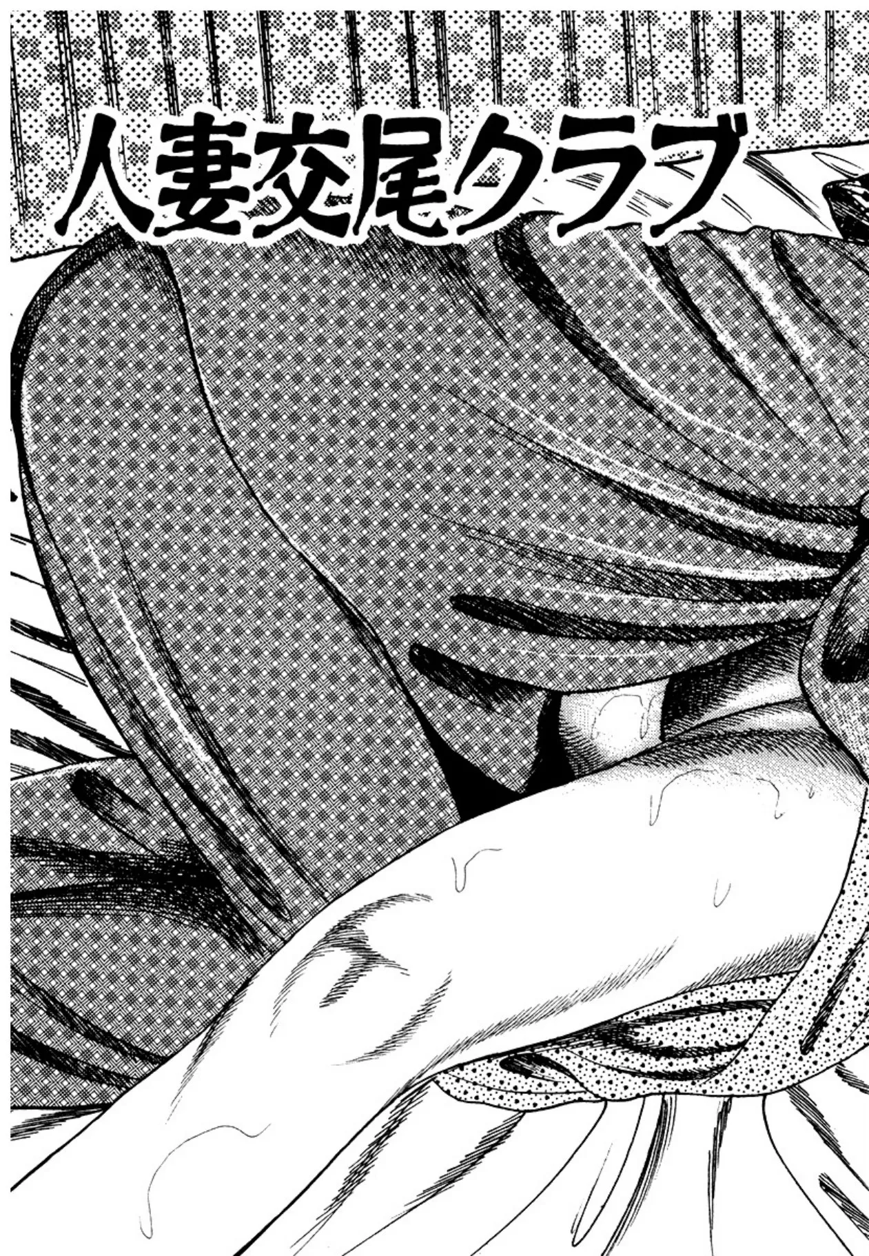 [Sanjou Tomomi]Osanazuma・Kyouseizettyouyuugi[Chinese] [Digital] Page 183