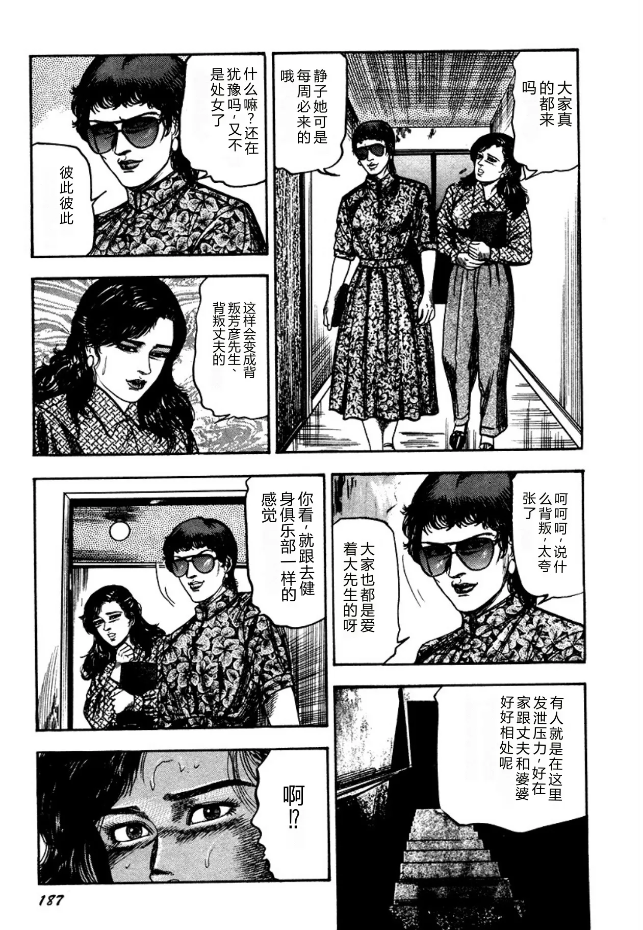 [Sanjou Tomomi]Osanazuma・Kyouseizettyouyuugi[Chinese] [Digital] Page 187