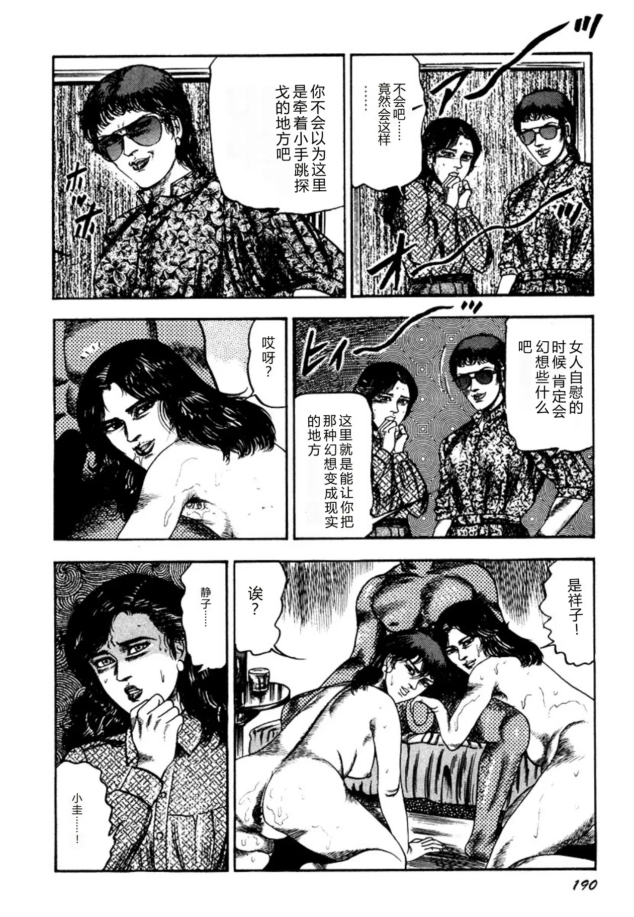 [Sanjou Tomomi]Osanazuma・Kyouseizettyouyuugi[Chinese] [Digital] Page 190