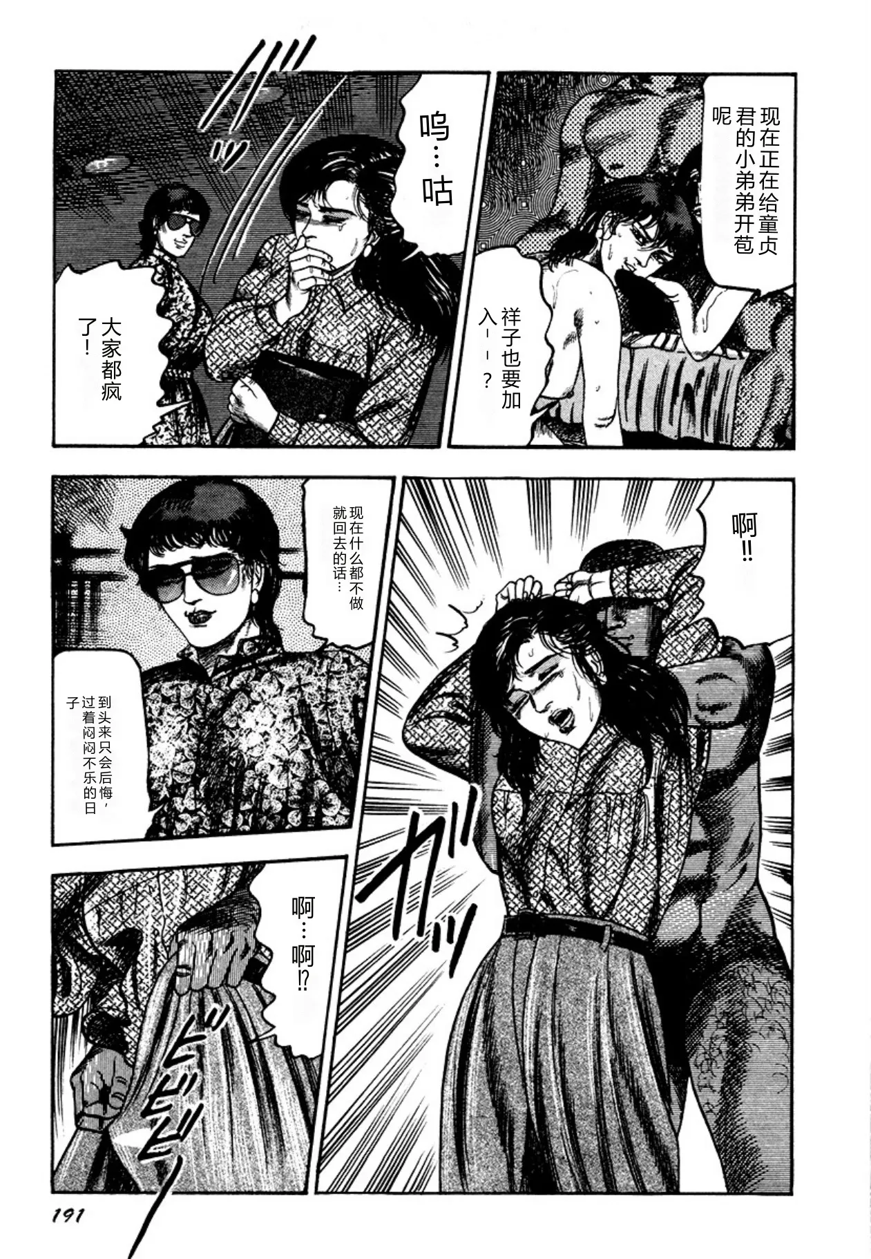 [Sanjou Tomomi]Osanazuma・Kyouseizettyouyuugi[Chinese] [Digital] Page 191