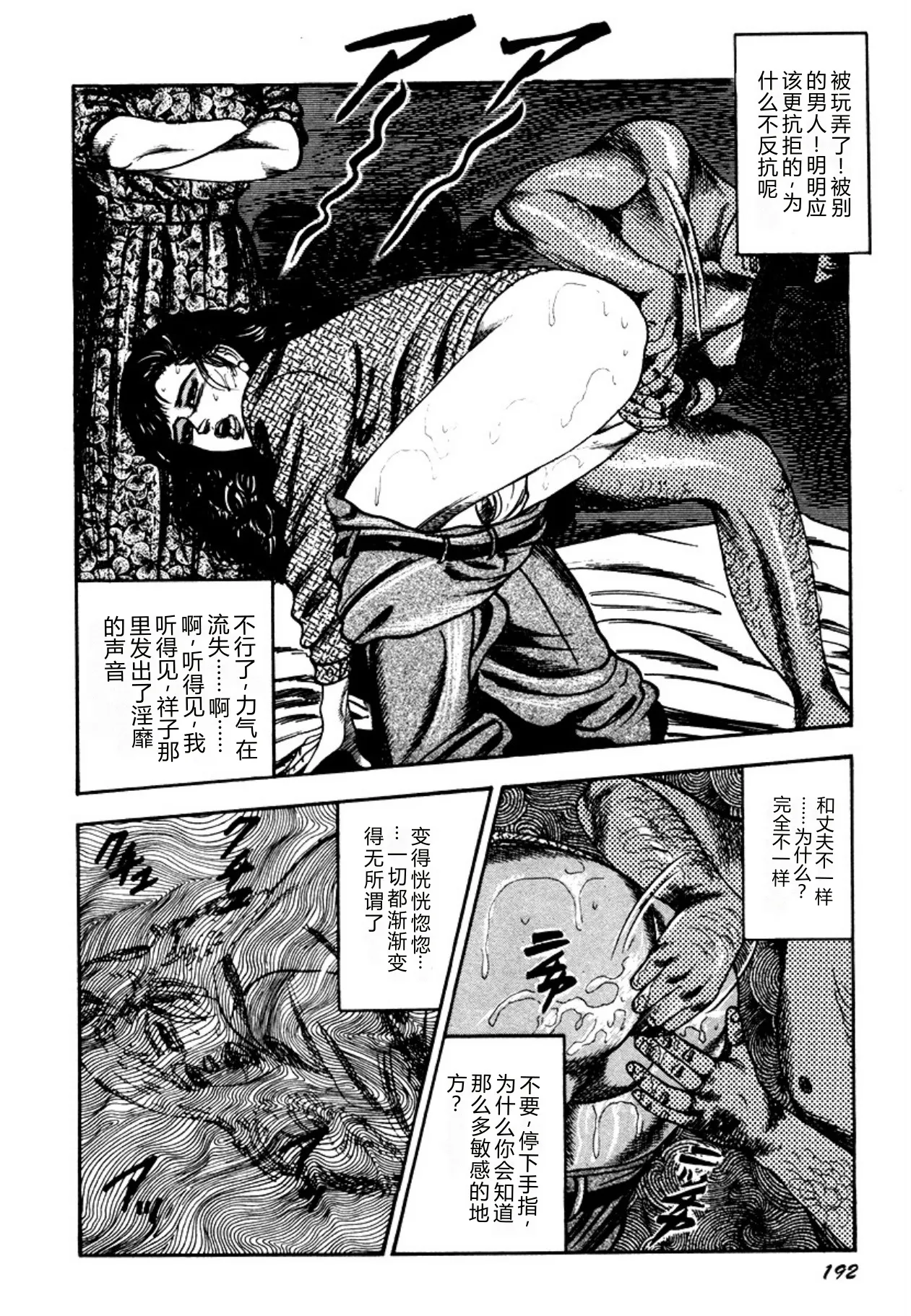 [Sanjou Tomomi]Osanazuma・Kyouseizettyouyuugi[Chinese] [Digital] Page 192
