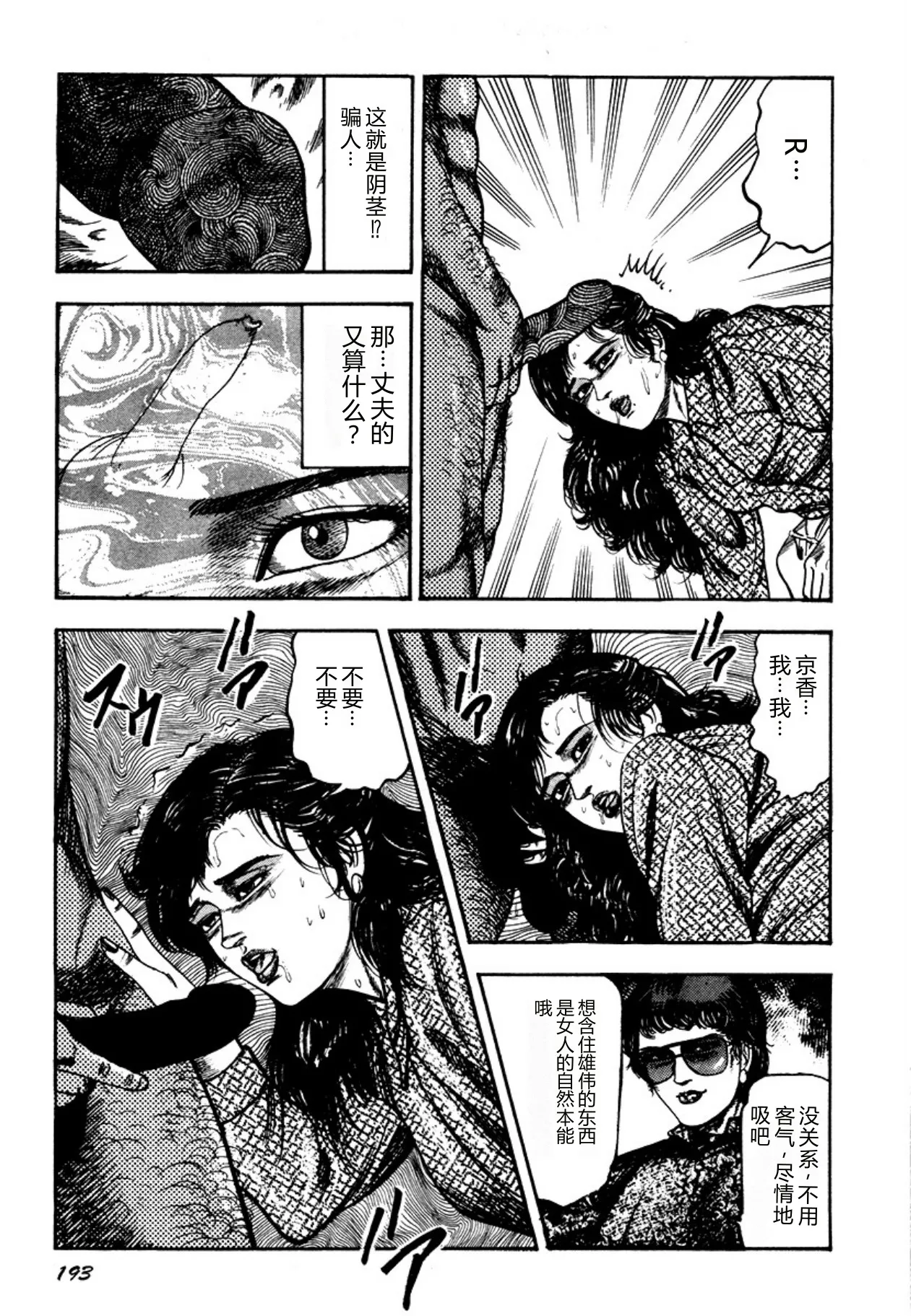 [Sanjou Tomomi]Osanazuma・Kyouseizettyouyuugi[Chinese] [Digital] Page 193