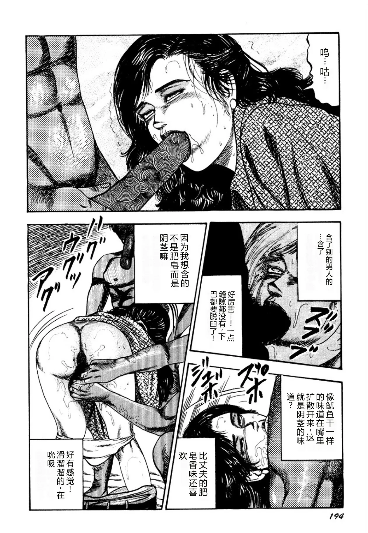[Sanjou Tomomi]Osanazuma・Kyouseizettyouyuugi[Chinese] [Digital] Page 194