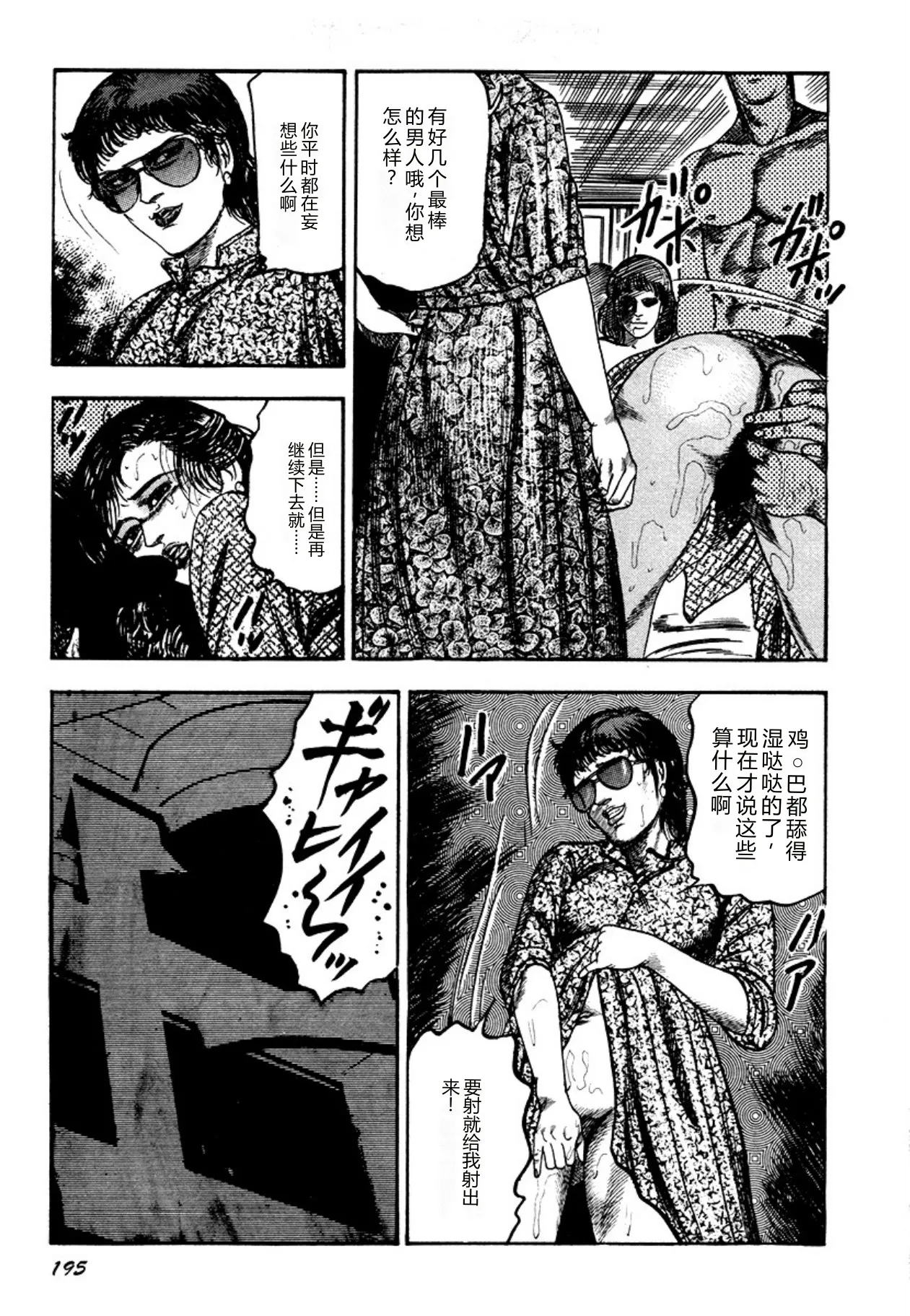 [Sanjou Tomomi]Osanazuma・Kyouseizettyouyuugi[Chinese] [Digital] Page 195