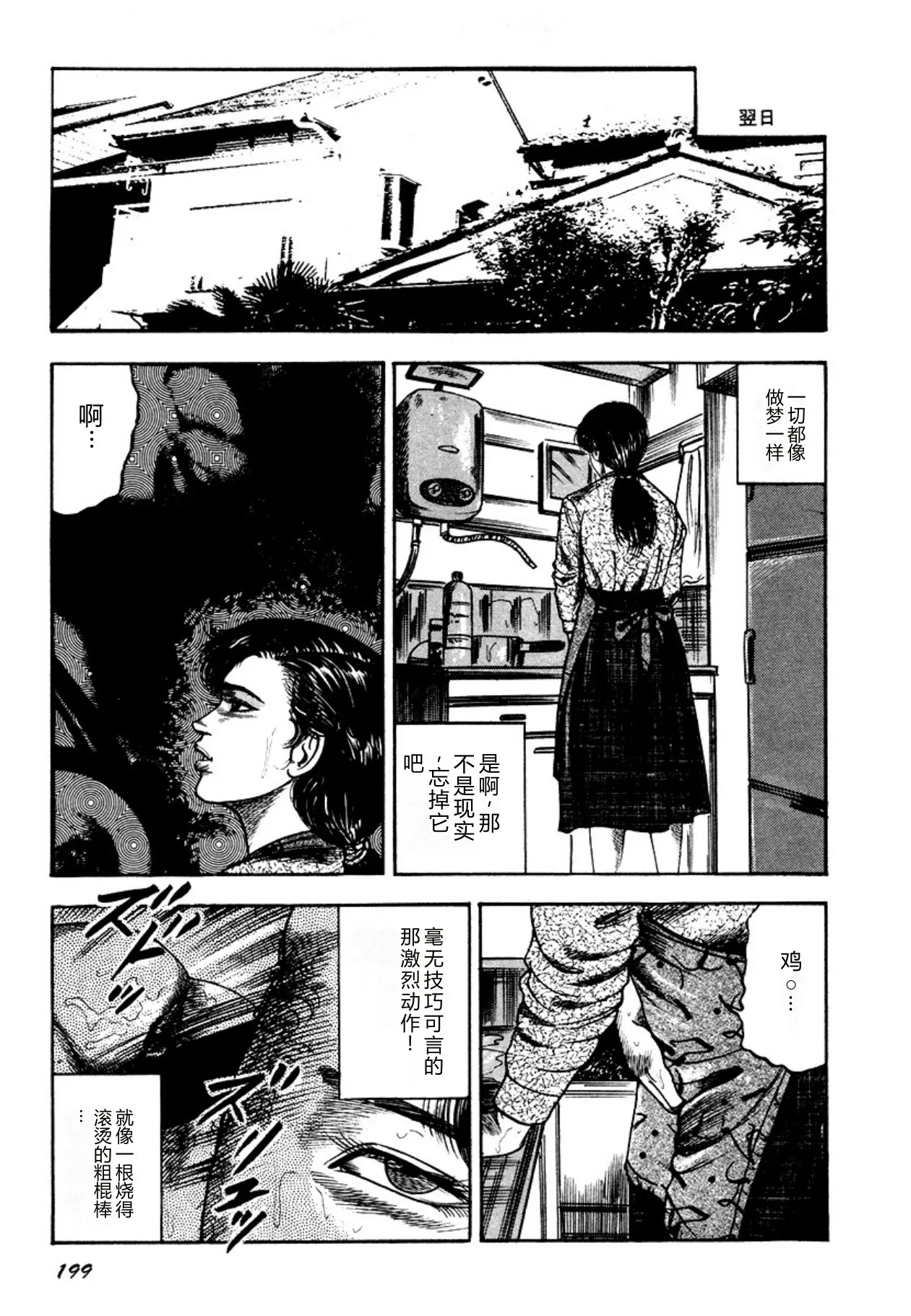 [Sanjou Tomomi]Osanazuma・Kyouseizettyouyuugi[Chinese] [Digital] Page 199