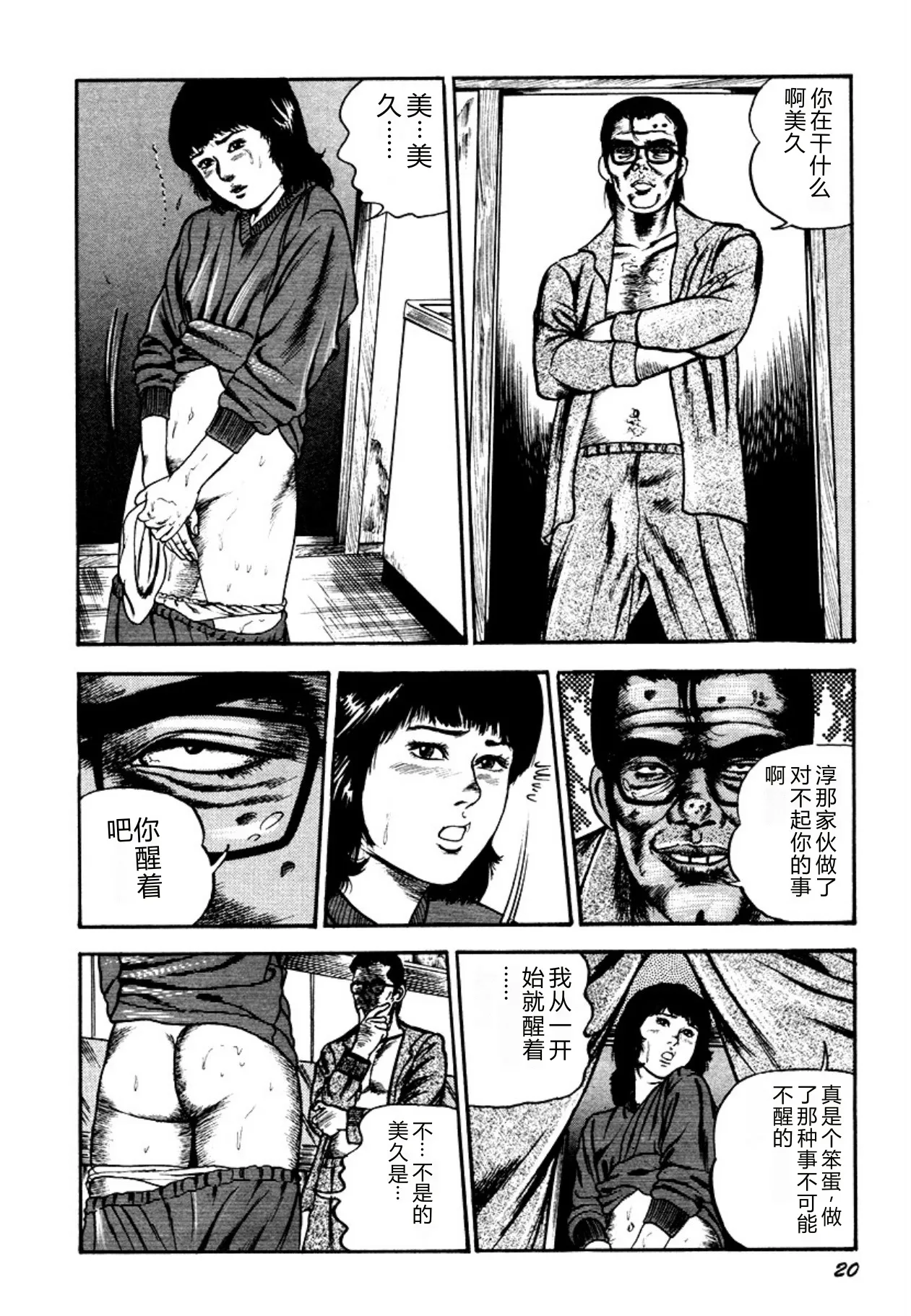 [Sanjou Tomomi]Osanazuma・Kyouseizettyouyuugi[Chinese] [Digital] Page 20