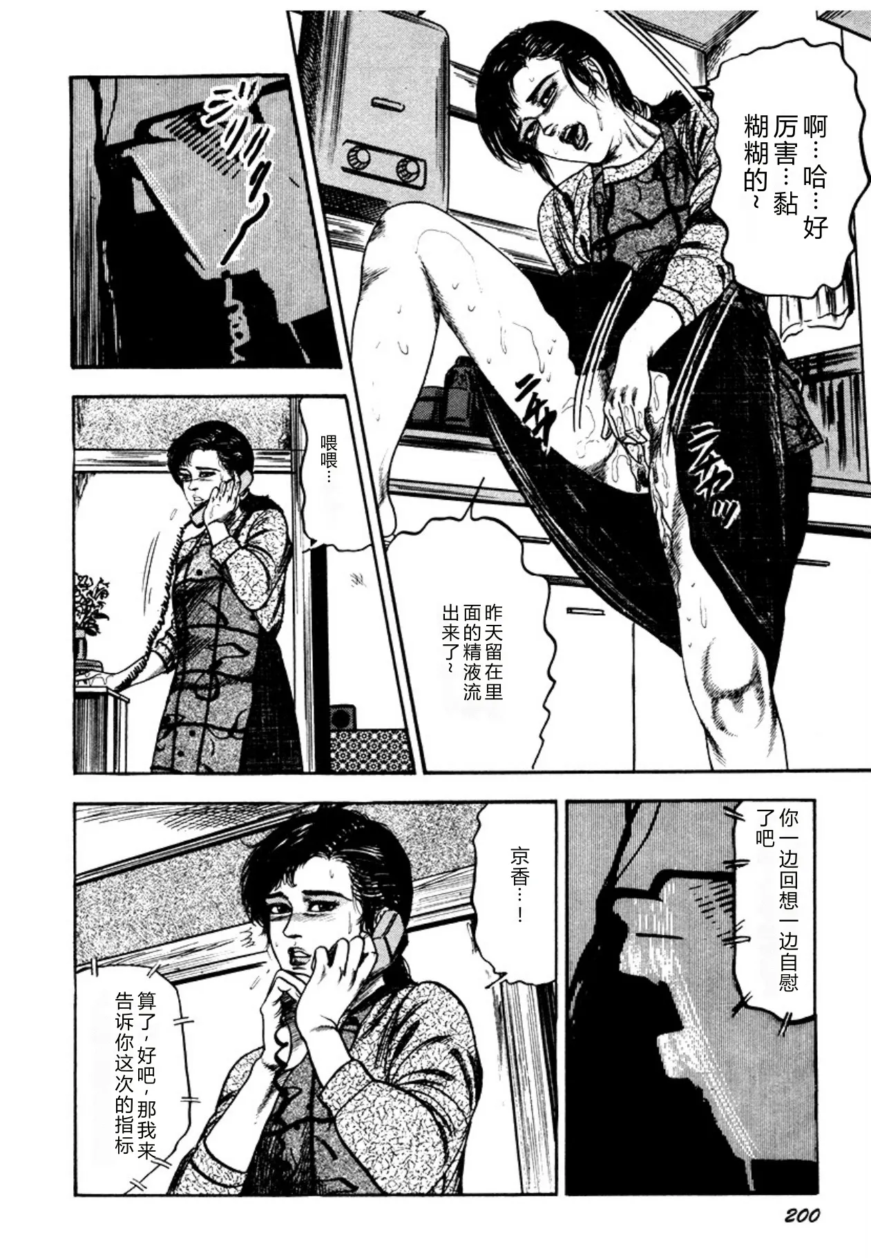 [Sanjou Tomomi]Osanazuma・Kyouseizettyouyuugi[Chinese] [Digital] Page 200