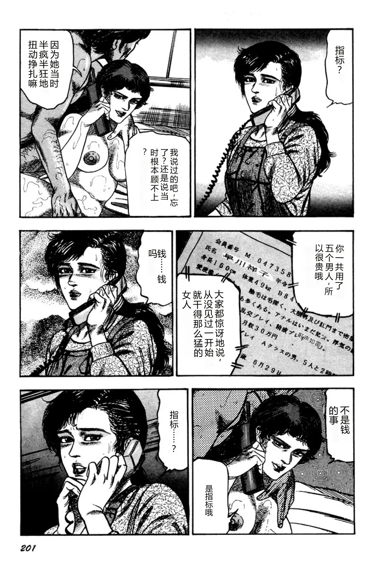 [Sanjou Tomomi]Osanazuma・Kyouseizettyouyuugi[Chinese] [Digital] Page 201