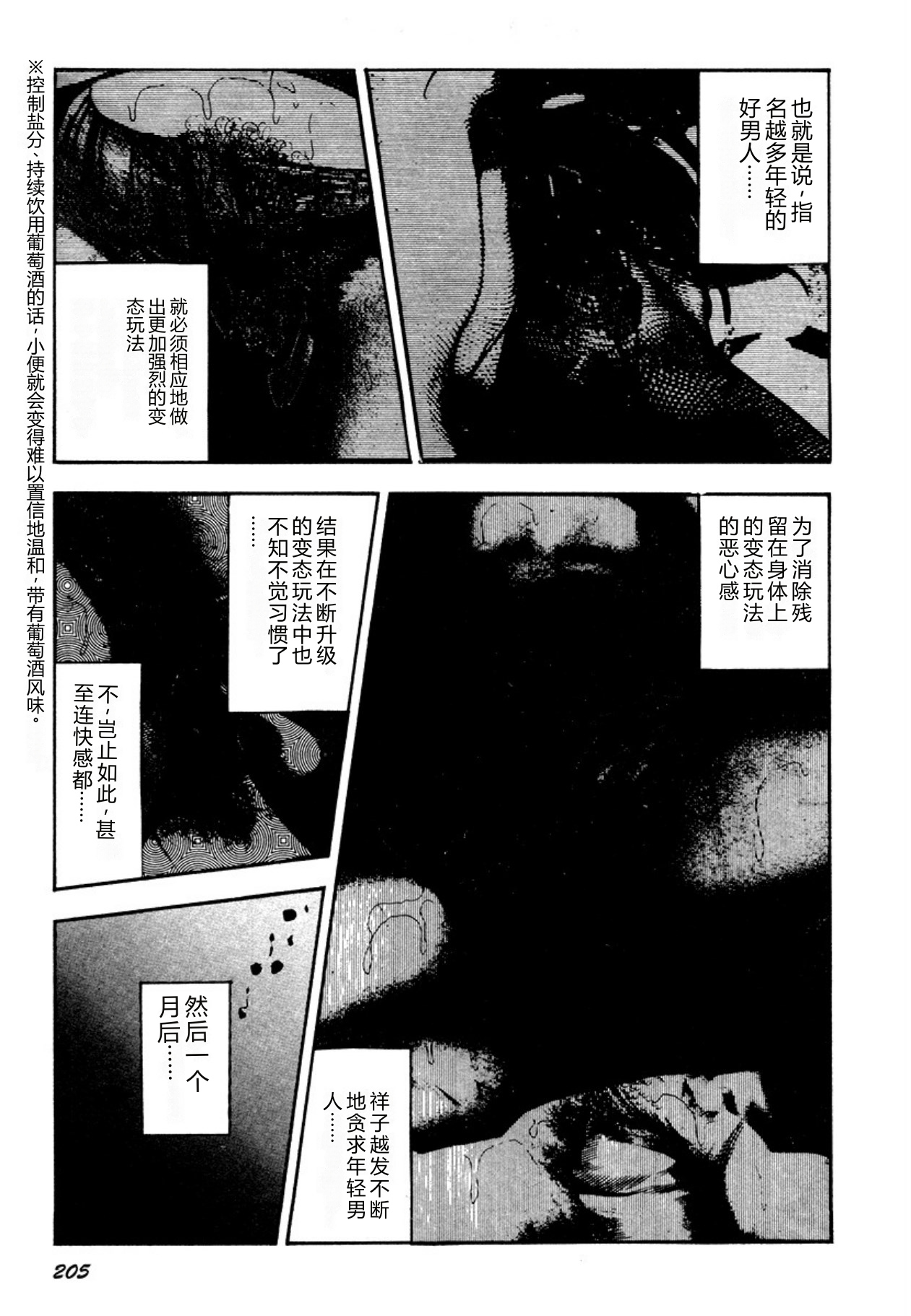 [Sanjou Tomomi]Osanazuma・Kyouseizettyouyuugi[Chinese] [Digital] Page 205