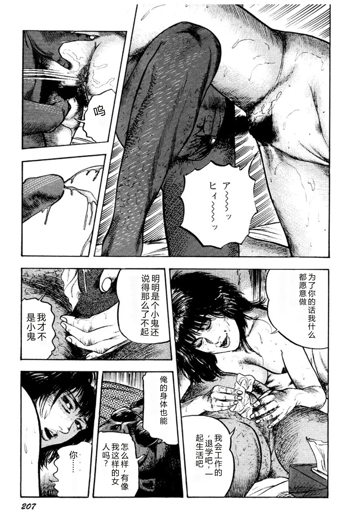 [Sanjou Tomomi]Osanazuma・Kyouseizettyouyuugi[Chinese] [Digital] Page 207