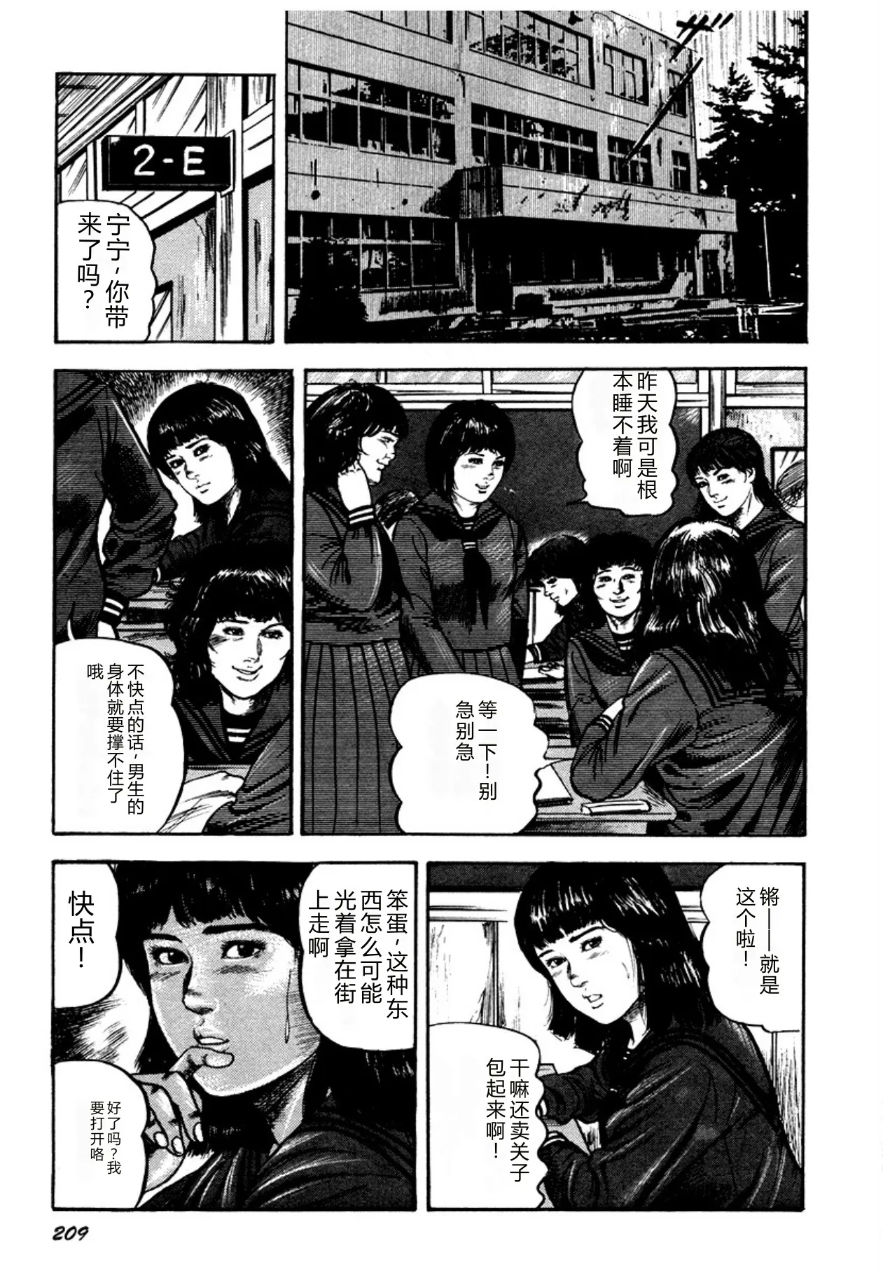 [Sanjou Tomomi]Osanazuma・Kyouseizettyouyuugi[Chinese] [Digital] Page 209