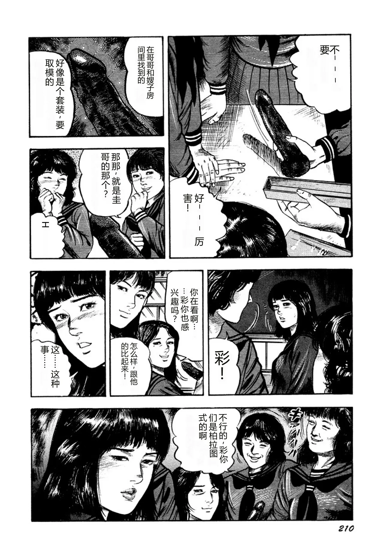 [Sanjou Tomomi]Osanazuma・Kyouseizettyouyuugi[Chinese] [Digital] Page 210