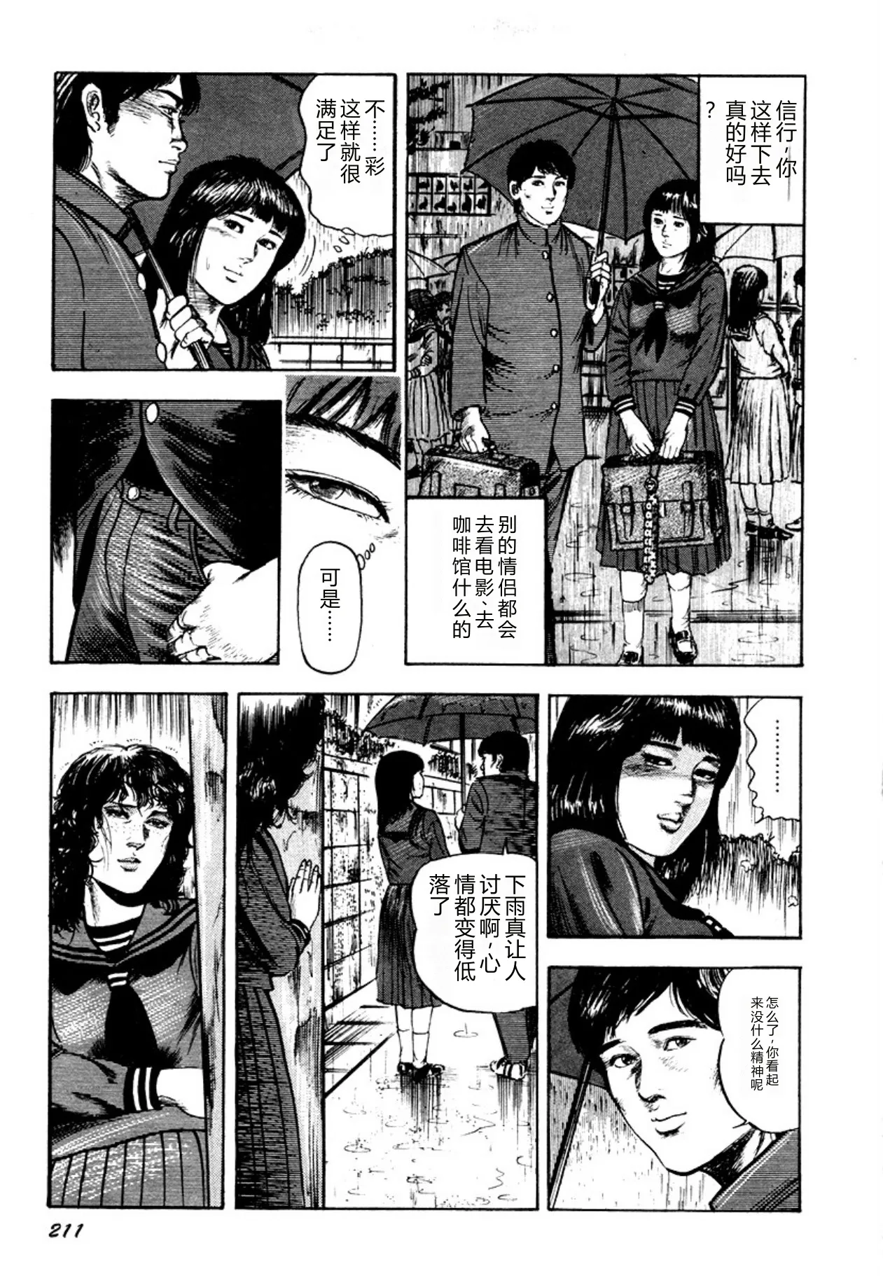 [Sanjou Tomomi]Osanazuma・Kyouseizettyouyuugi[Chinese] [Digital] Page 211