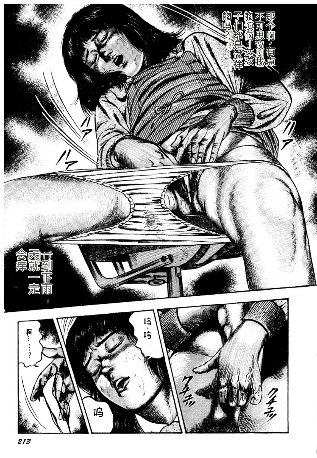 [Sanjou Tomomi]Osanazuma・Kyouseizettyouyuugi[Chinese] [Digital] Page 213