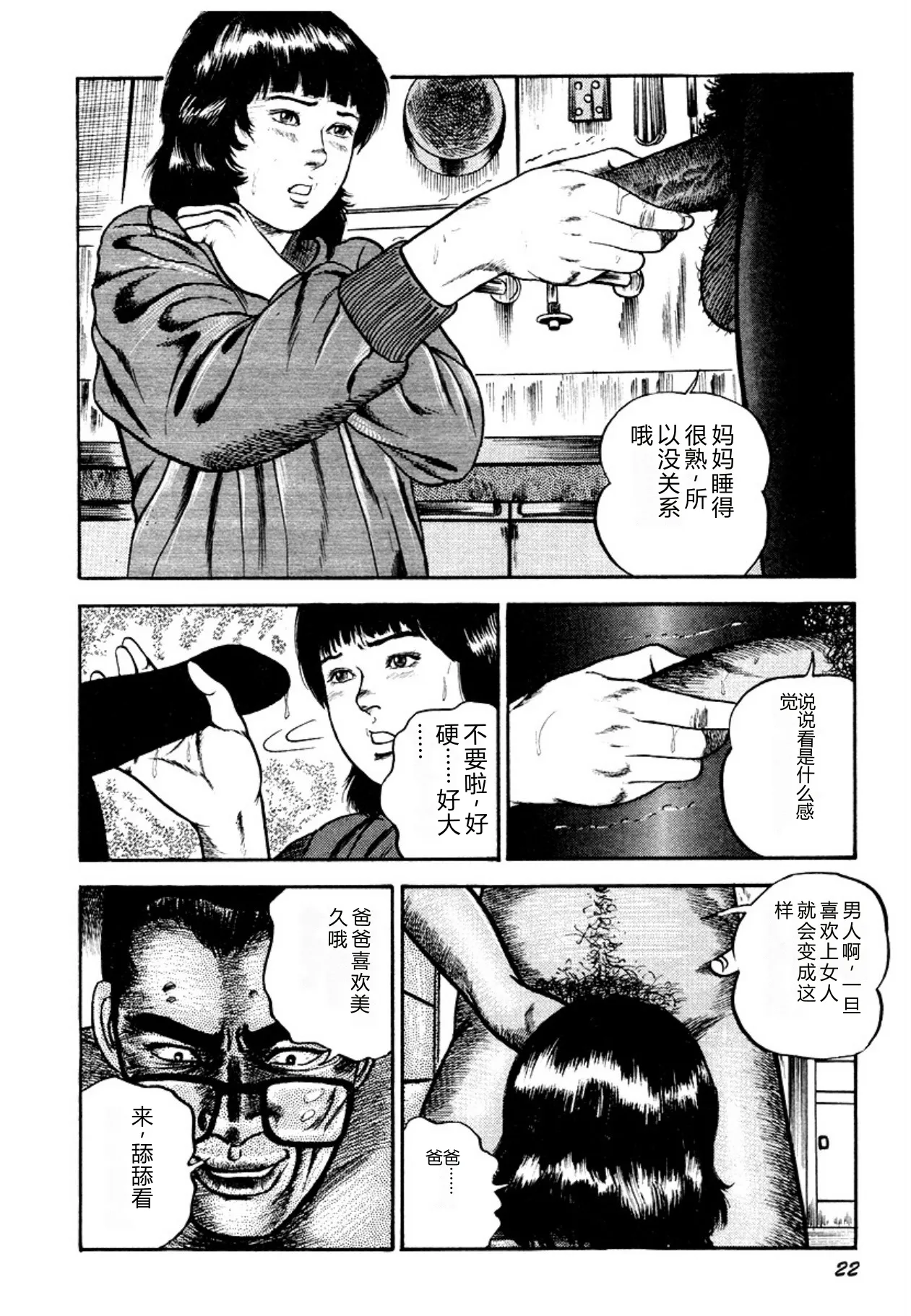 [Sanjou Tomomi]Osanazuma・Kyouseizettyouyuugi[Chinese] [Digital] Page 22
