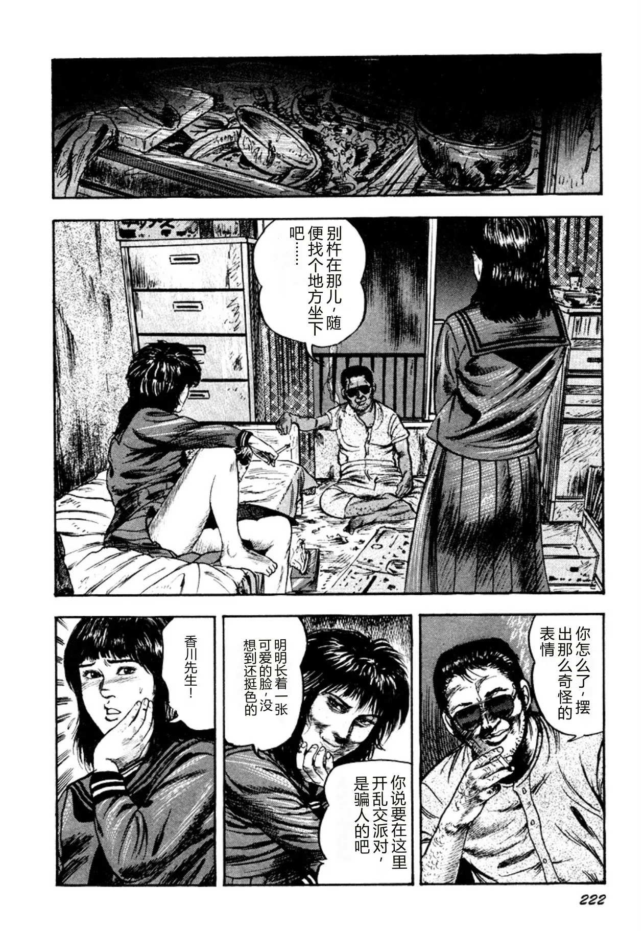 [Sanjou Tomomi]Osanazuma・Kyouseizettyouyuugi[Chinese] [Digital] Page 222