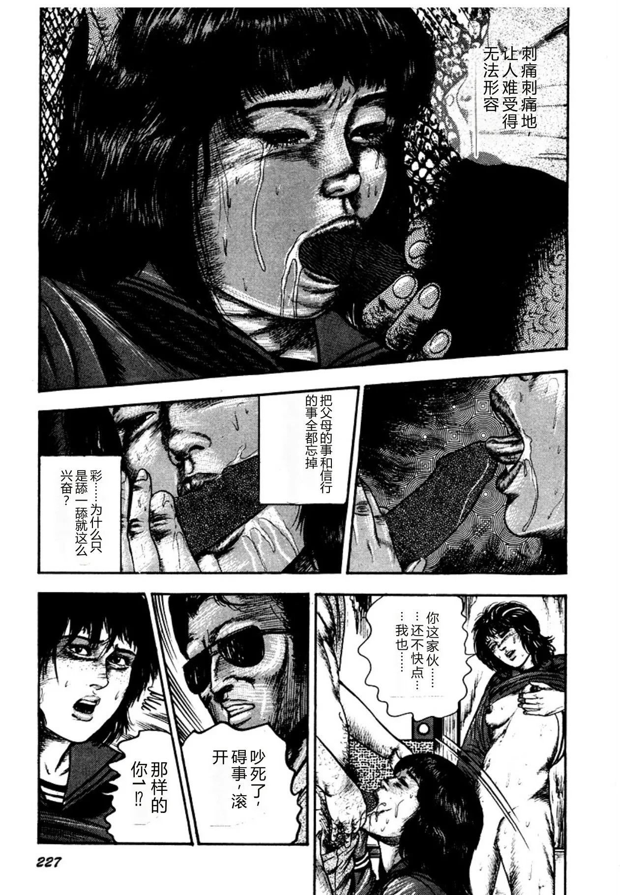 [Sanjou Tomomi]Osanazuma・Kyouseizettyouyuugi[Chinese] [Digital] Page 227