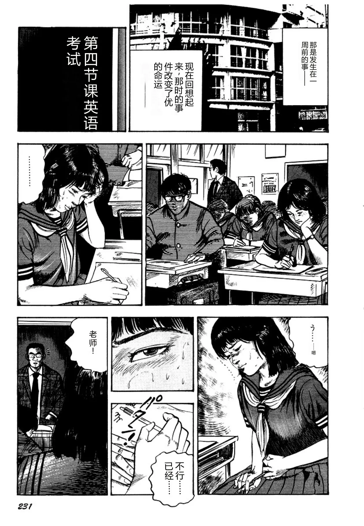 [Sanjou Tomomi]Osanazuma・Kyouseizettyouyuugi[Chinese] [Digital] Page 231