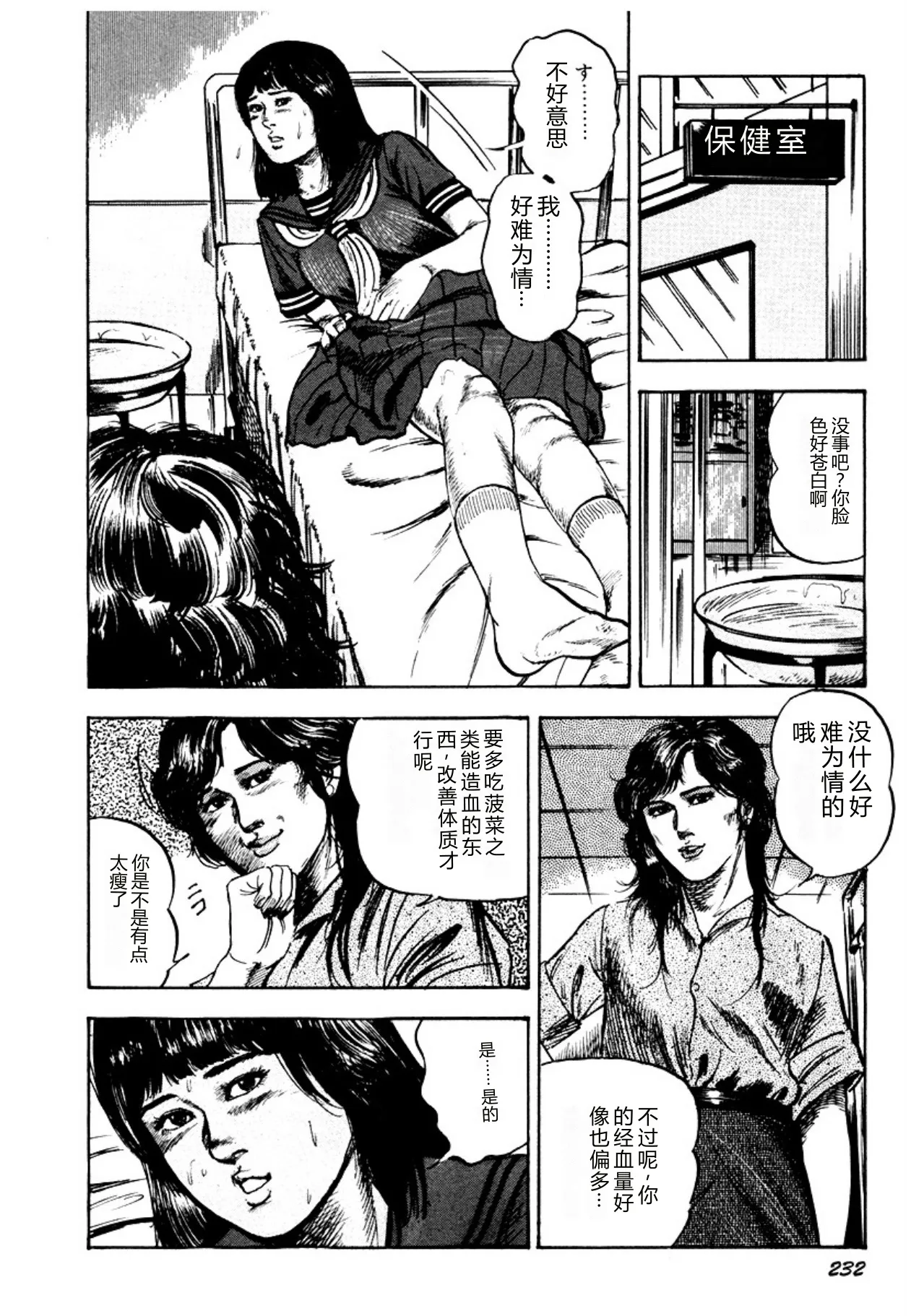 [Sanjou Tomomi]Osanazuma・Kyouseizettyouyuugi[Chinese] [Digital] Page 232
