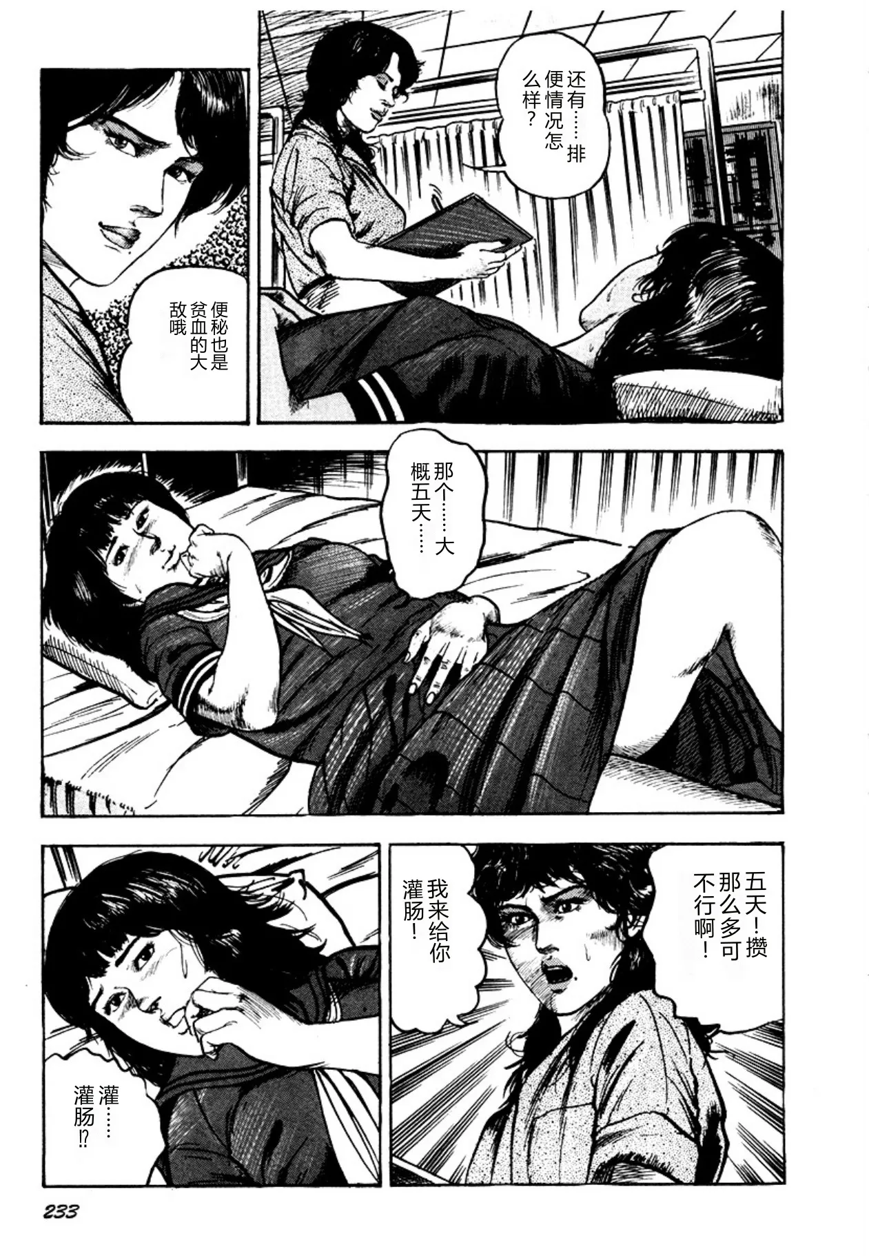 [Sanjou Tomomi]Osanazuma・Kyouseizettyouyuugi[Chinese] [Digital] Page 233