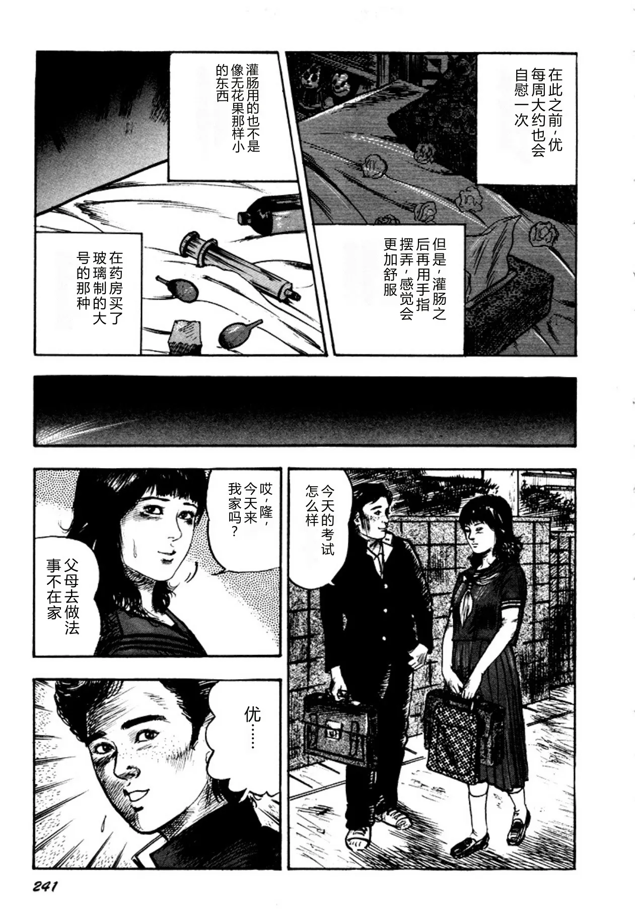 [Sanjou Tomomi]Osanazuma・Kyouseizettyouyuugi[Chinese] [Digital] Page 241