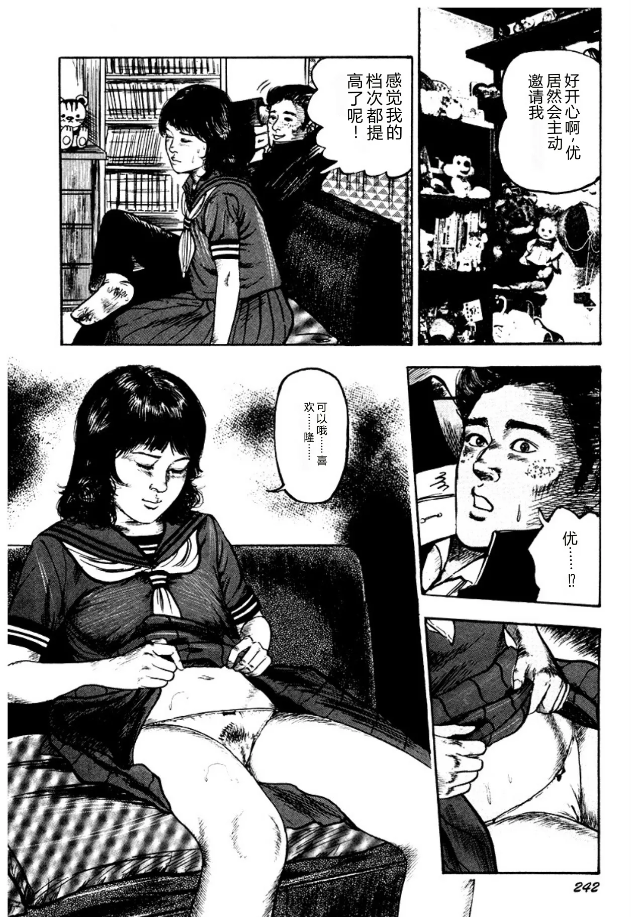 [Sanjou Tomomi]Osanazuma・Kyouseizettyouyuugi[Chinese] [Digital] Page 242