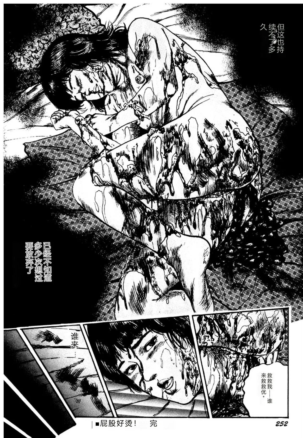 [Sanjou Tomomi]Osanazuma・Kyouseizettyouyuugi[Chinese] [Digital] Page 252