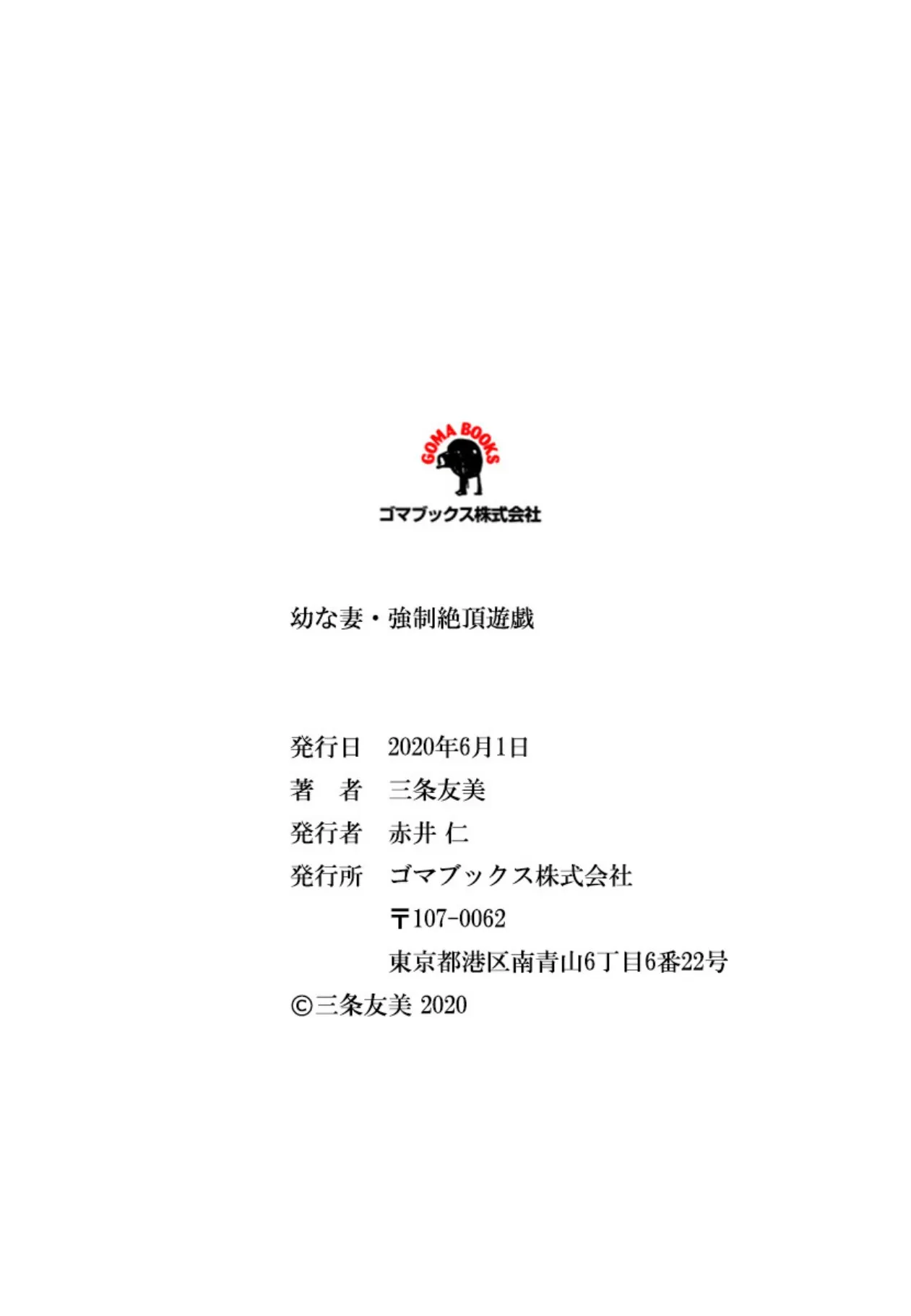 [Sanjou Tomomi]Osanazuma・Kyouseizettyouyuugi[Chinese] [Digital] Page 253