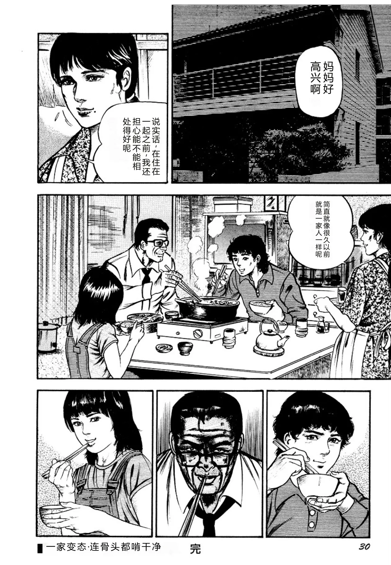 [Sanjou Tomomi]Osanazuma・Kyouseizettyouyuugi[Chinese] [Digital] Page 30