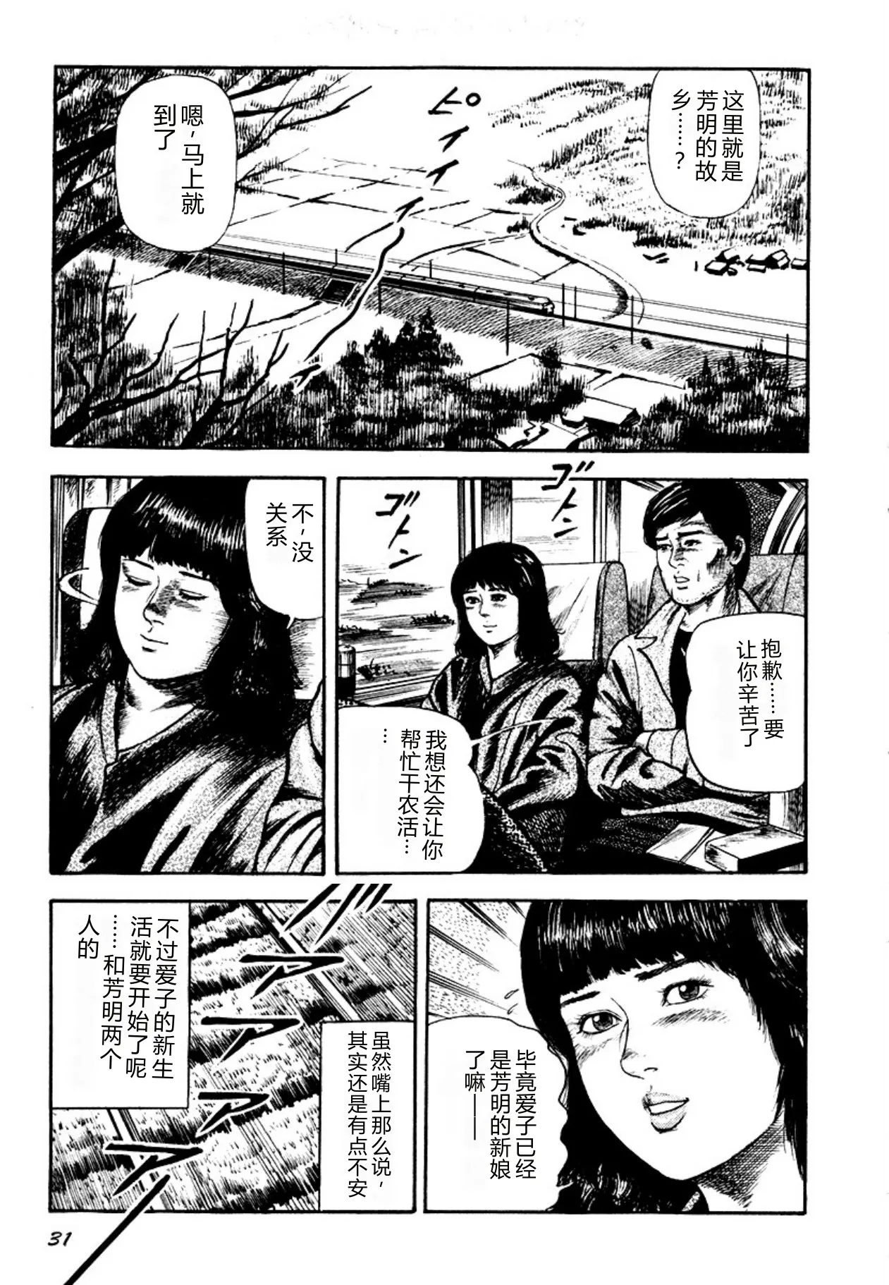 [Sanjou Tomomi]Osanazuma・Kyouseizettyouyuugi[Chinese] [Digital] Page 31