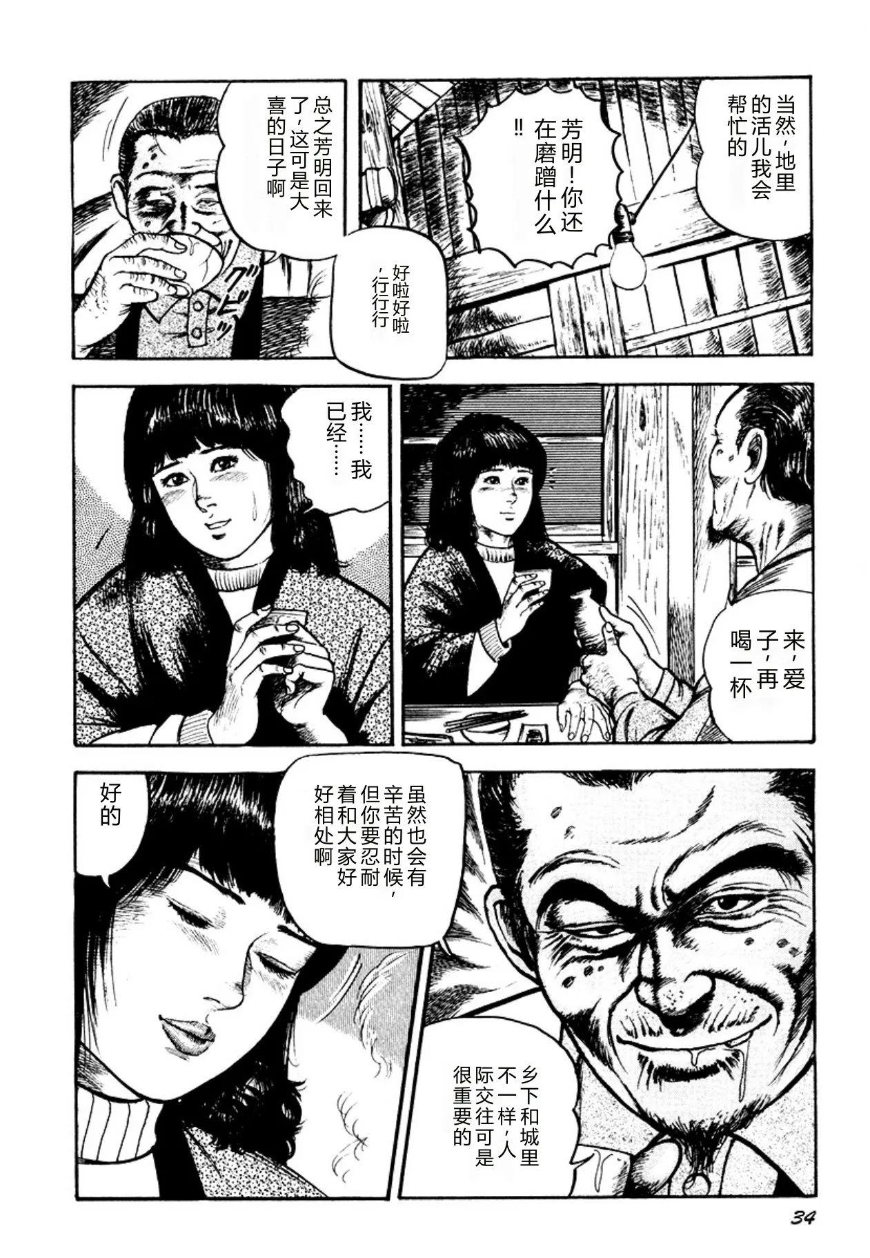 [Sanjou Tomomi]Osanazuma・Kyouseizettyouyuugi[Chinese] [Digital] Page 34