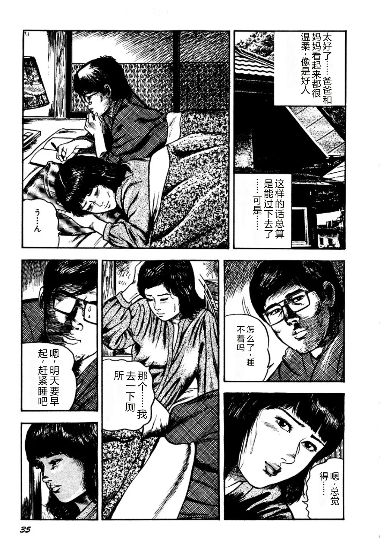 [Sanjou Tomomi]Osanazuma・Kyouseizettyouyuugi[Chinese] [Digital] Page 35