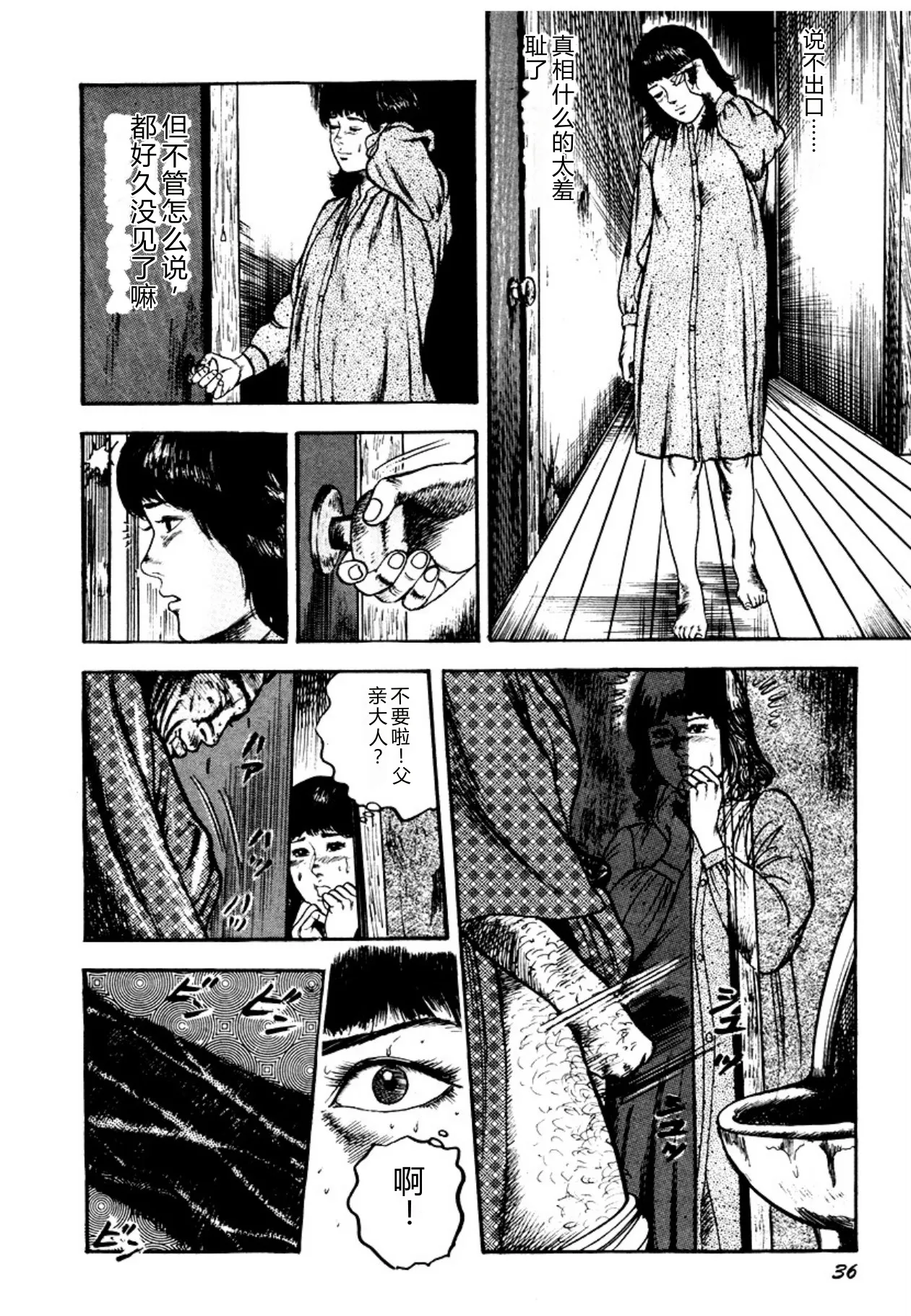 [Sanjou Tomomi]Osanazuma・Kyouseizettyouyuugi[Chinese] [Digital] Page 36