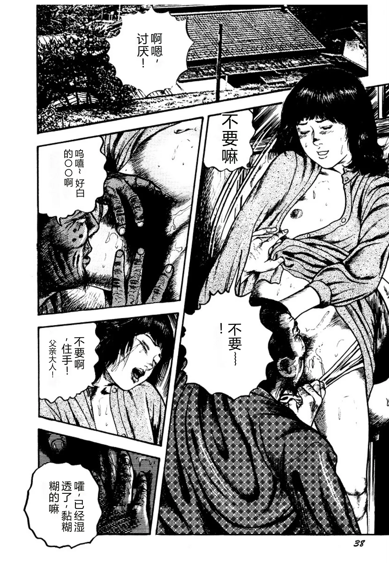 [Sanjou Tomomi]Osanazuma・Kyouseizettyouyuugi[Chinese] [Digital] Page 38