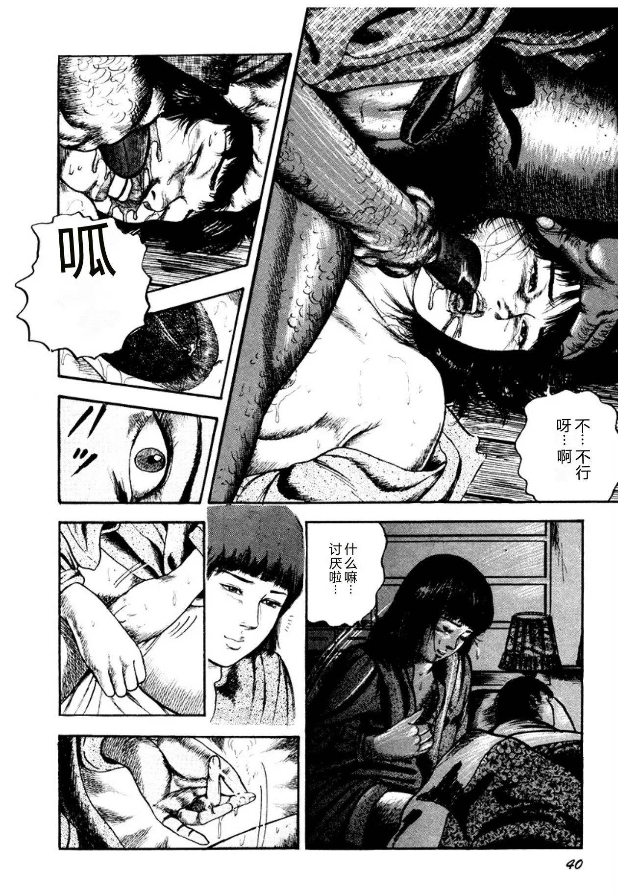 [Sanjou Tomomi]Osanazuma・Kyouseizettyouyuugi[Chinese] [Digital] Page 40