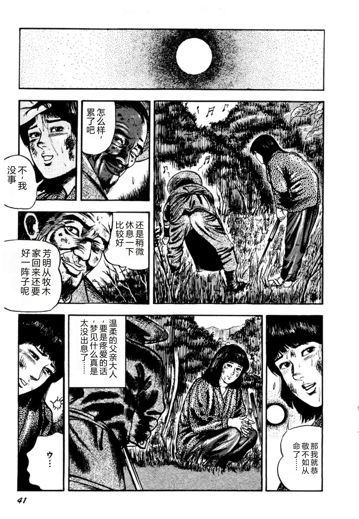 [Sanjou Tomomi]Osanazuma・Kyouseizettyouyuugi[Chinese] [Digital] Page 41