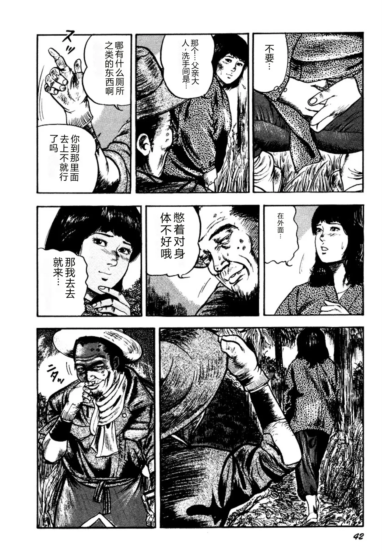 [Sanjou Tomomi]Osanazuma・Kyouseizettyouyuugi[Chinese] [Digital] Page 42